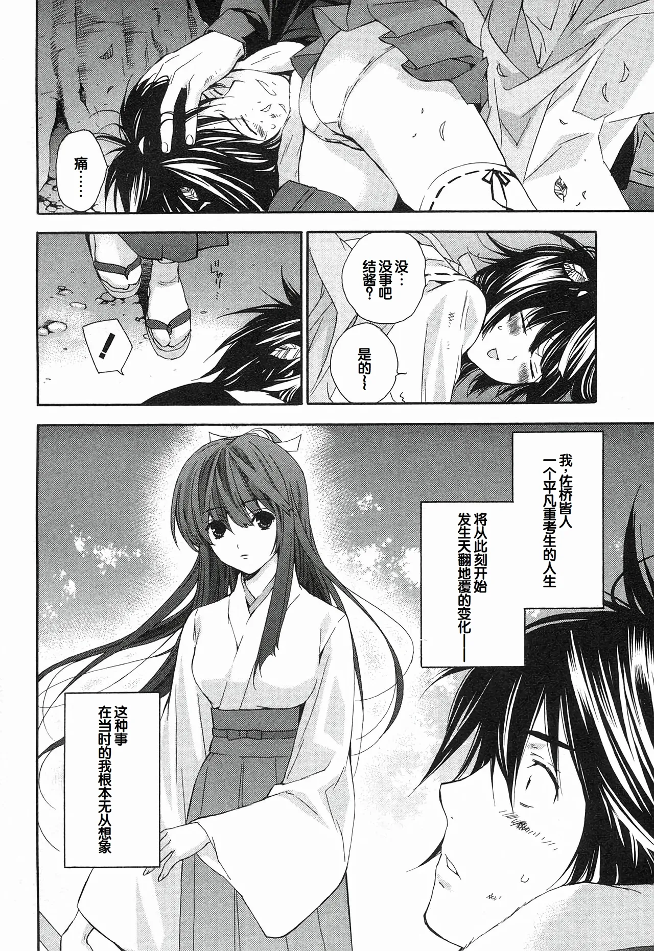 Sekirei Vol.1 page 136 - stockings multi-work series hentai manga - read online free