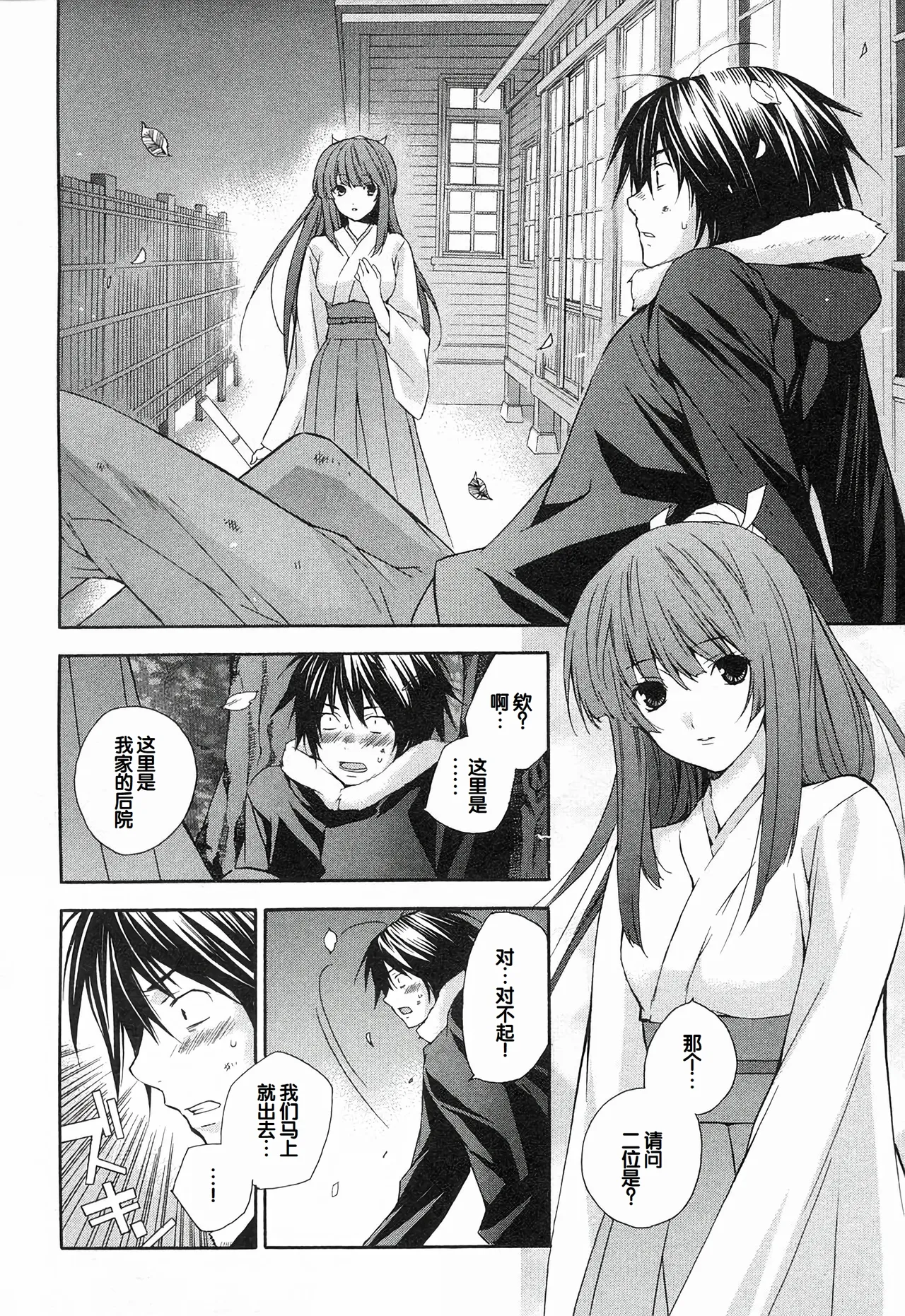 Sekirei Vol.1 page 138 - stockings multi-work series hentai manga - read online free