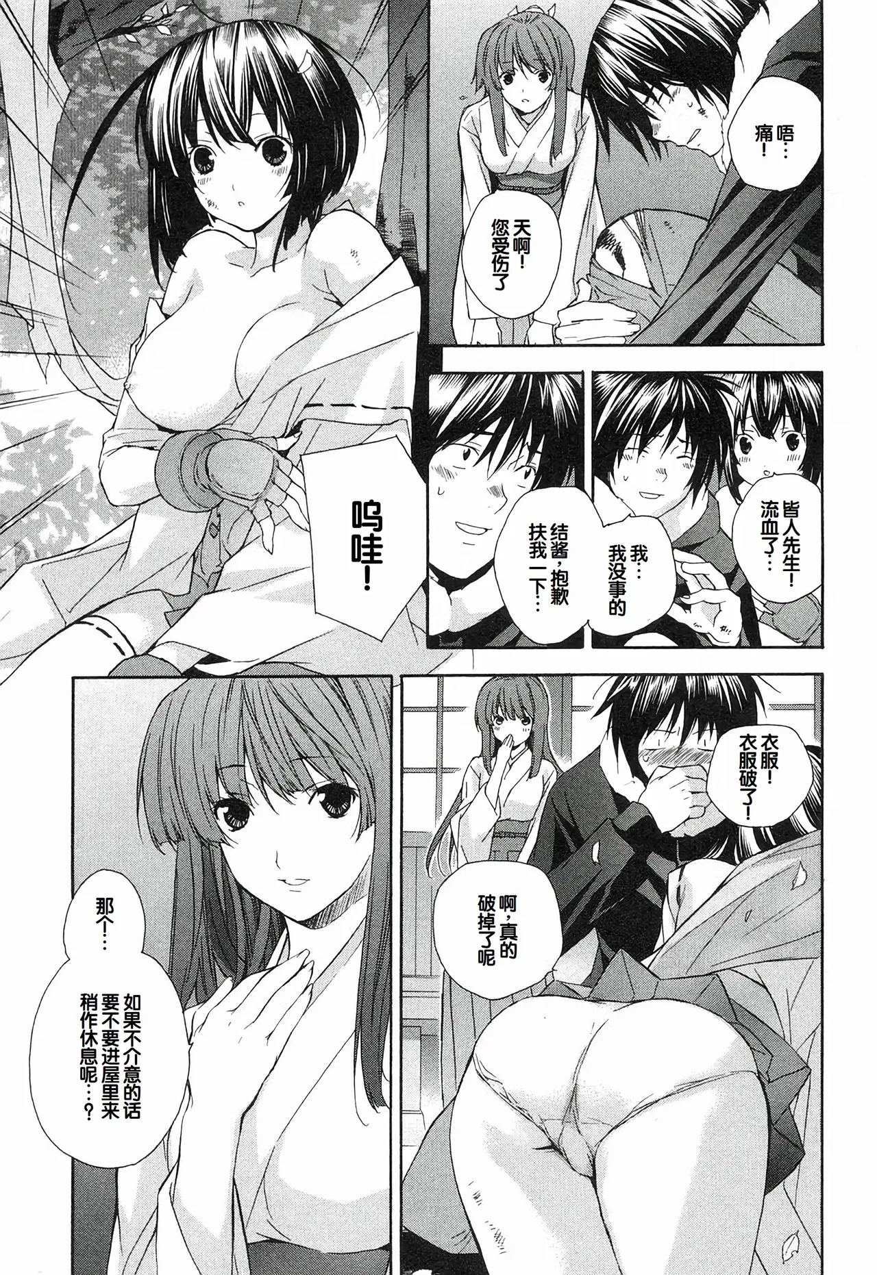 Sekirei Vol.1 page 139 - stockings multi-work series hentai manga - read online free