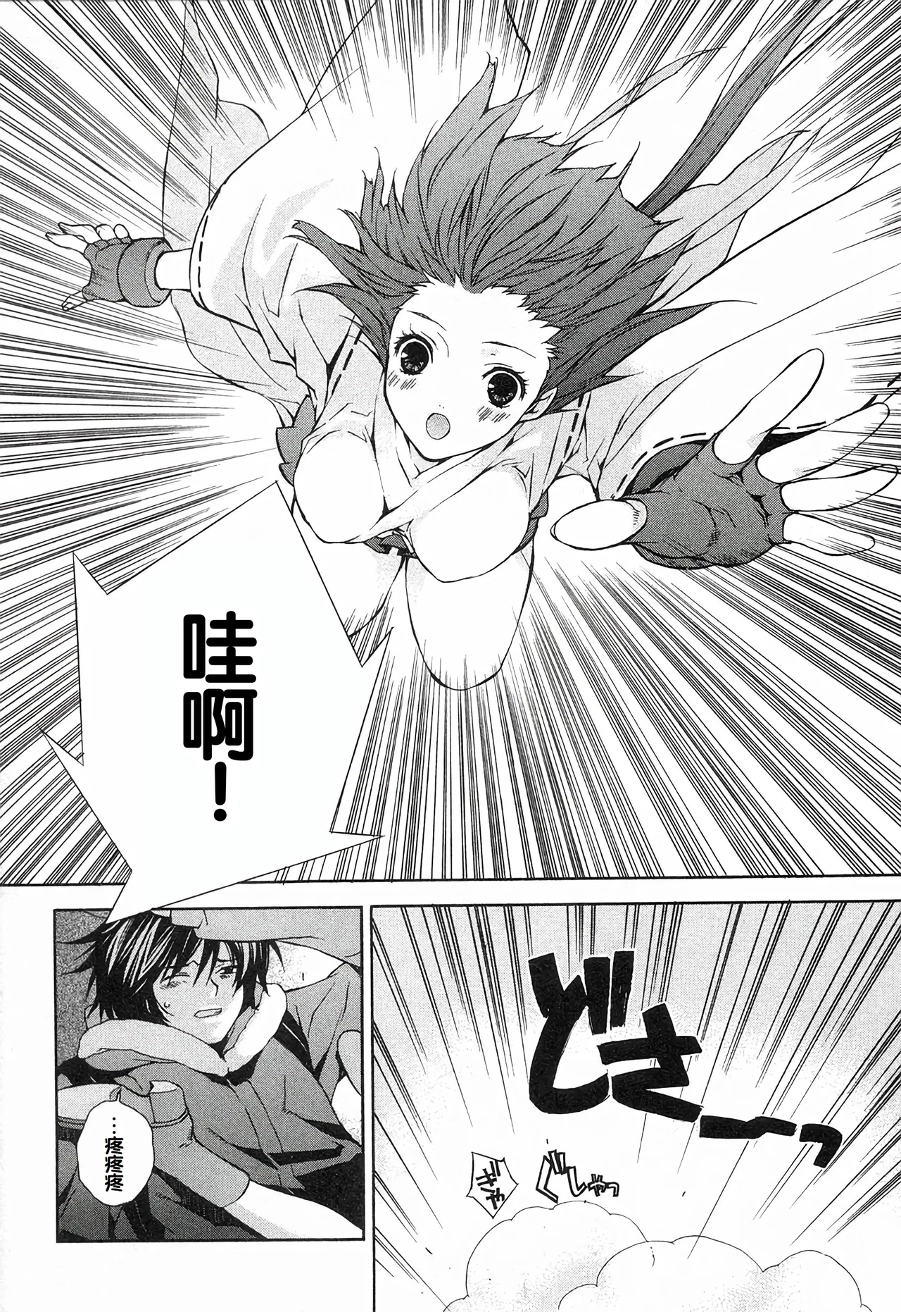 Sekirei Vol.1 - Page 14