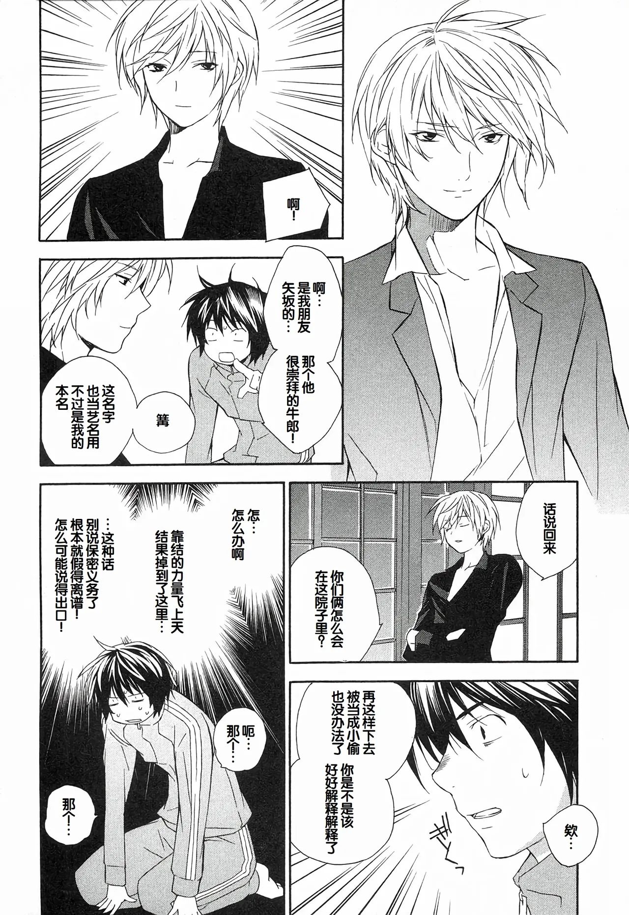 Sekirei Vol.1 page 142 - story arc multi-work series hentai manga - read online free