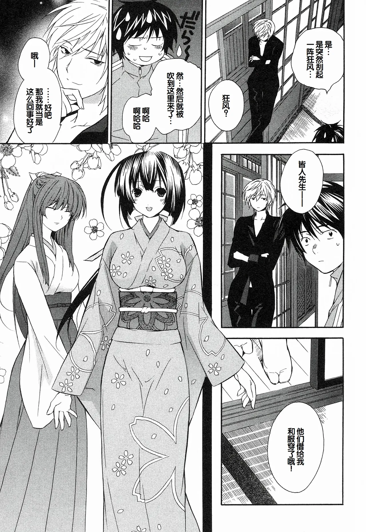 Sekirei Vol.1 page 143 - story arc multi-work series hentai manga - read online free