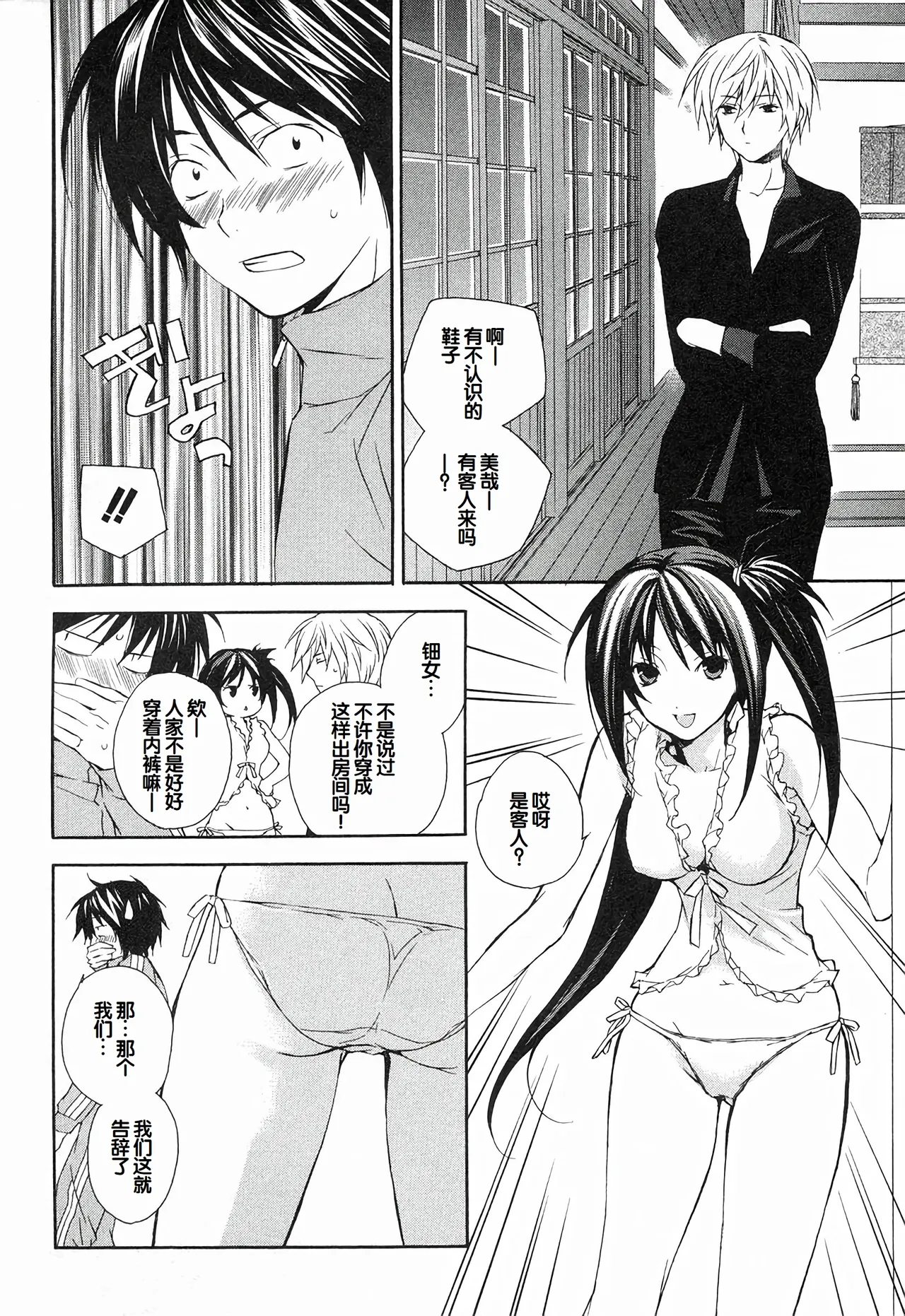Sekirei Vol.1 page 146 - stockings multi-work series hentai manga - read online free