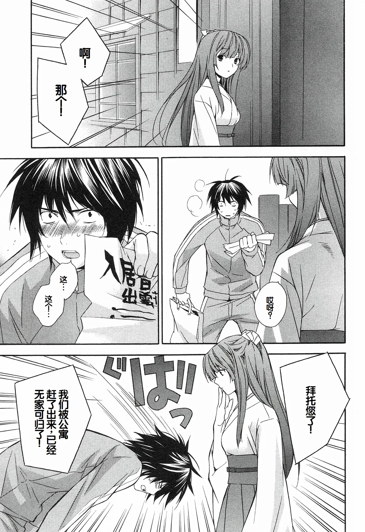 Sekirei Vol.1 page 149 - stockings multi-work series hentai manga - read online free