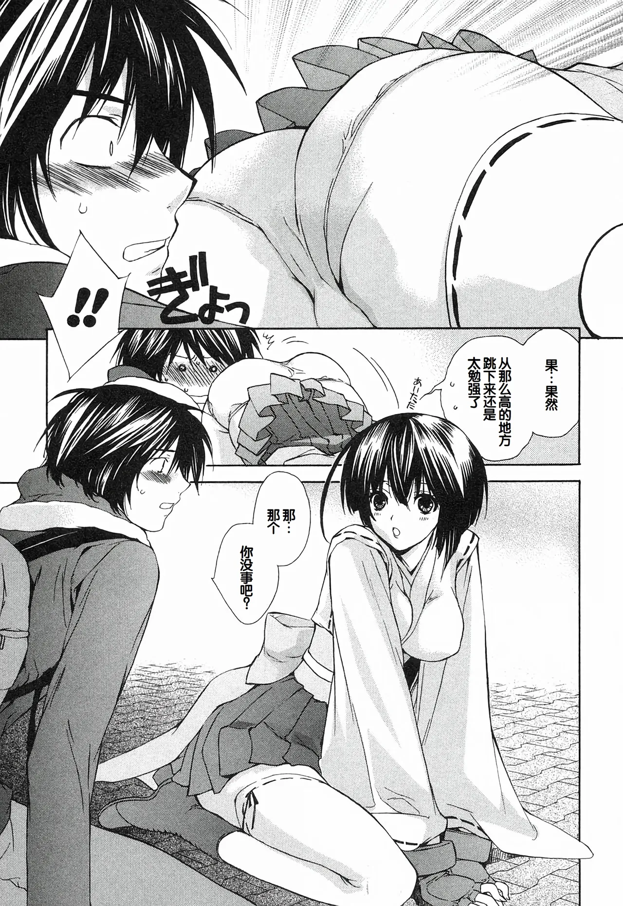 Sekirei Vol.1 page 15 - stockings multi-work series hentai manga - read online free