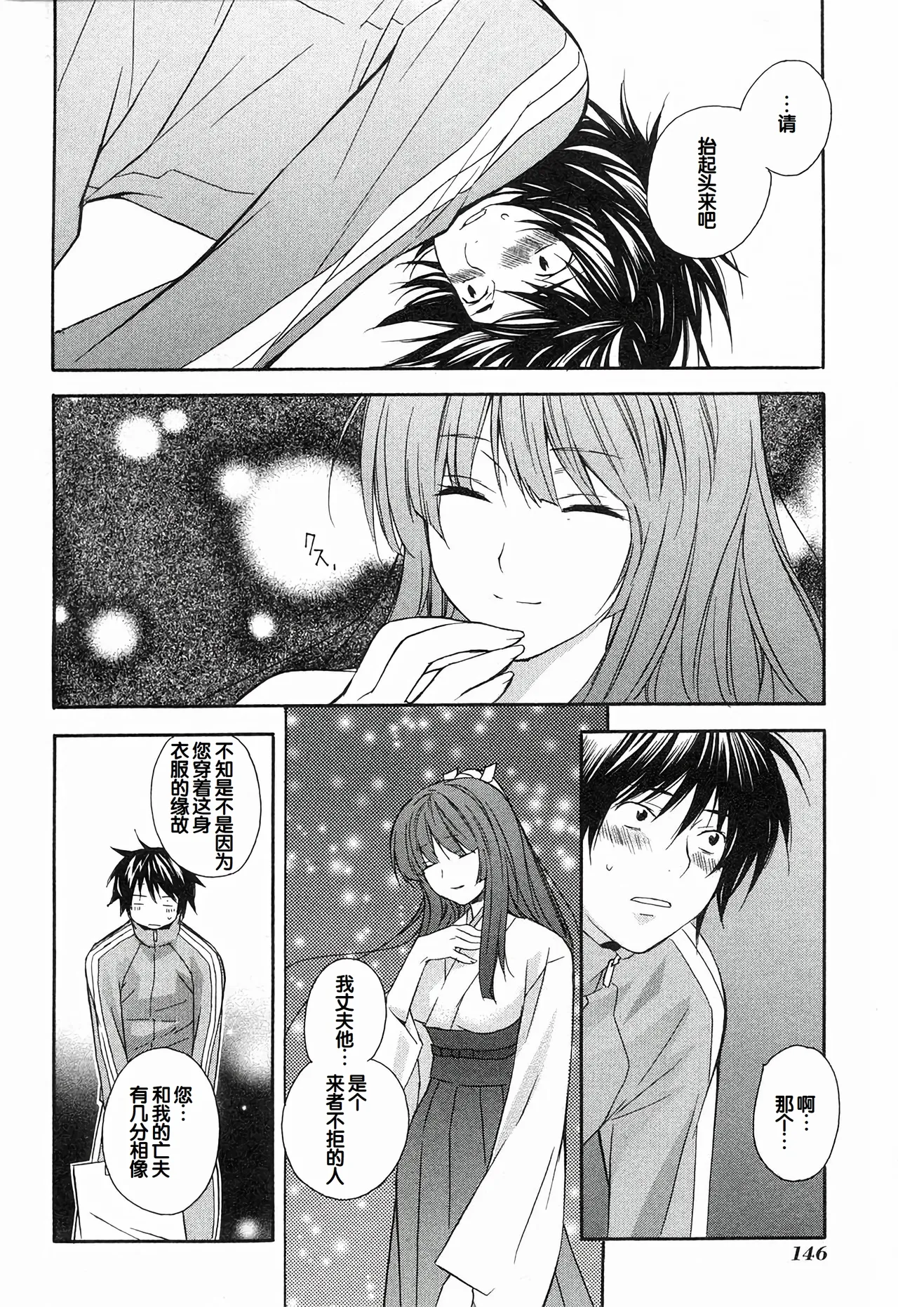 Sekirei Vol.1 page 150 - story arc multi-work series hentai manga - read online free