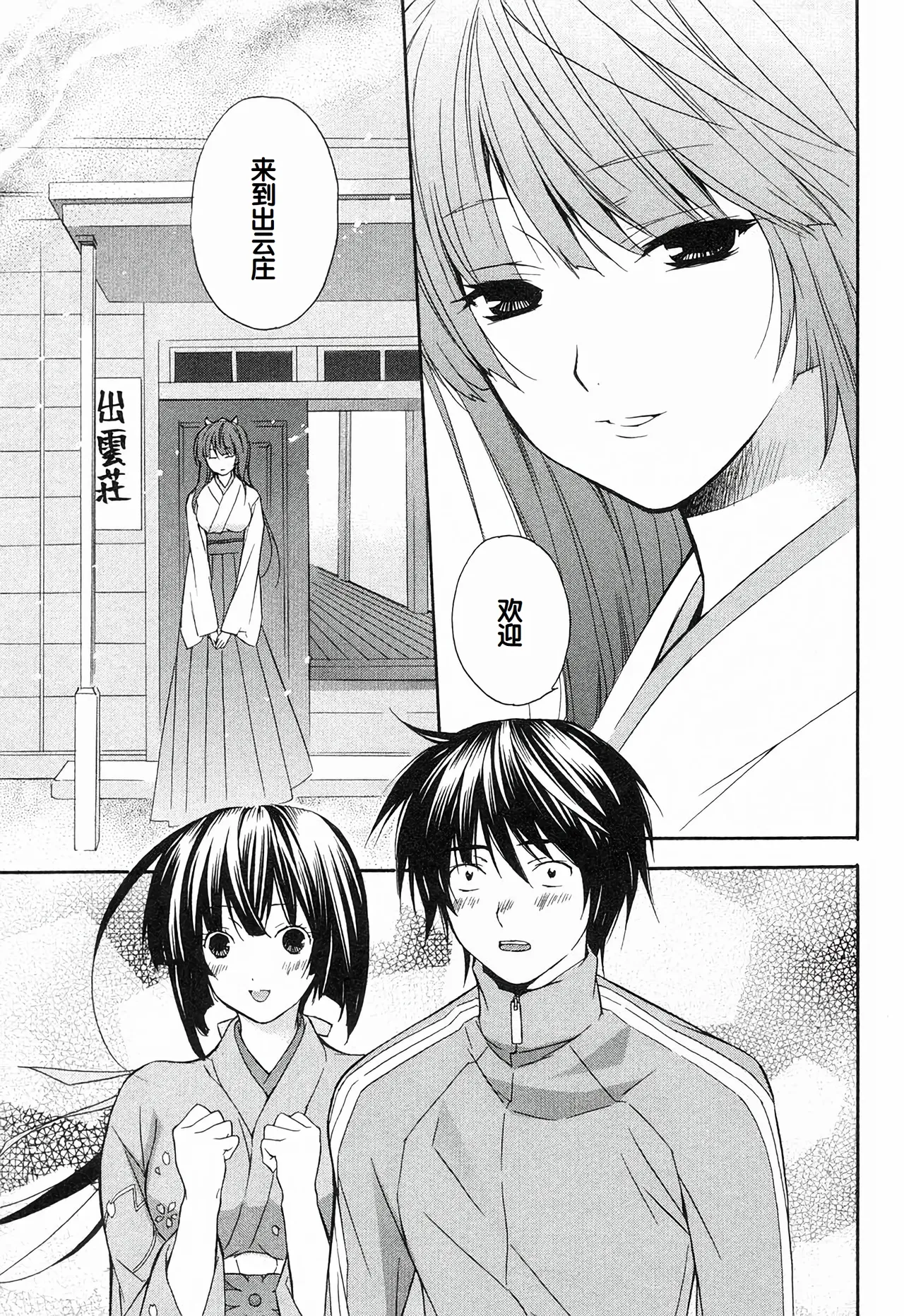 Sekirei Vol.1 page 151 - stockings multi-work series hentai manga - read online free