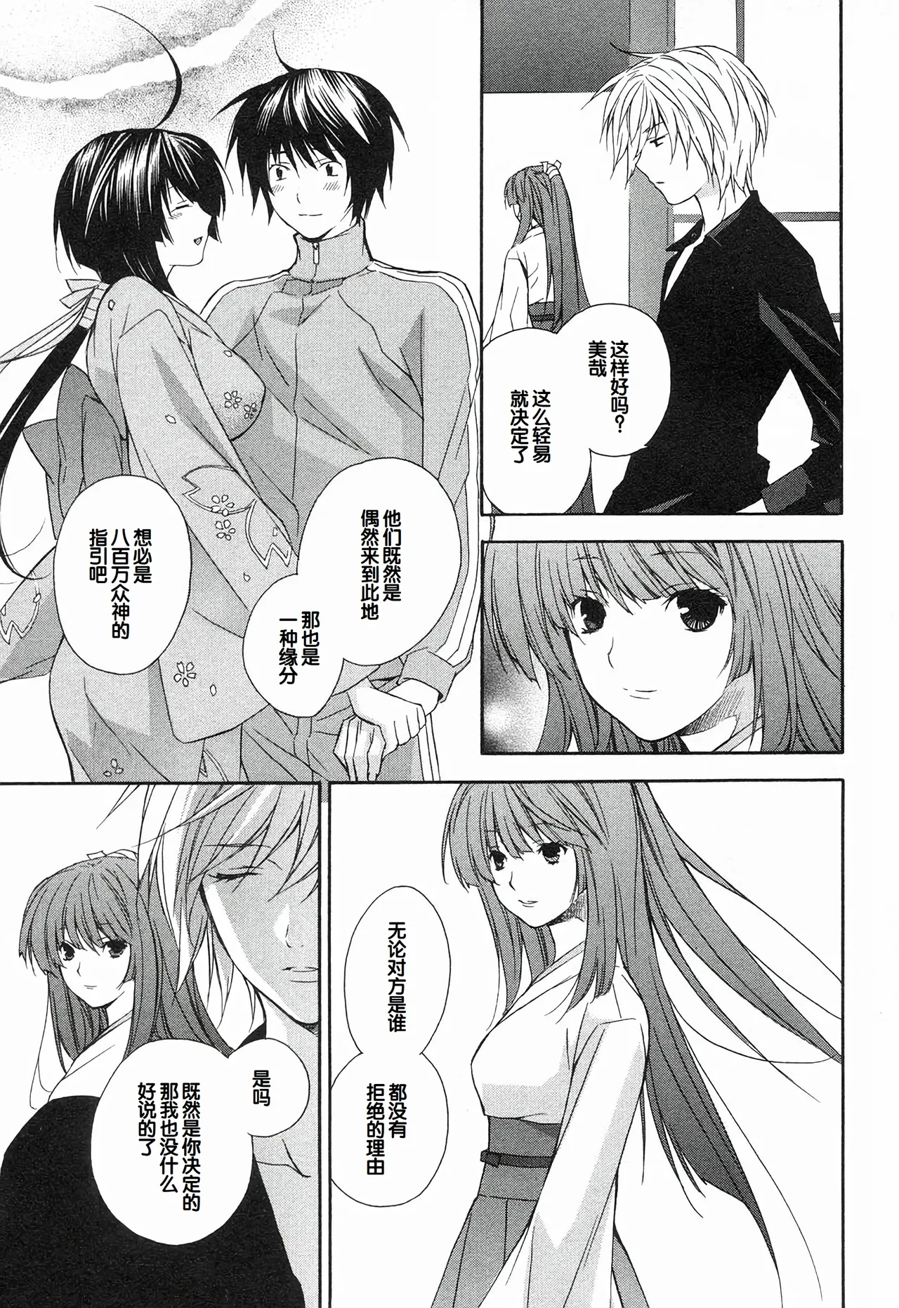 Sekirei Vol.1 page 153 - story arc multi-work series hentai manga - read online free