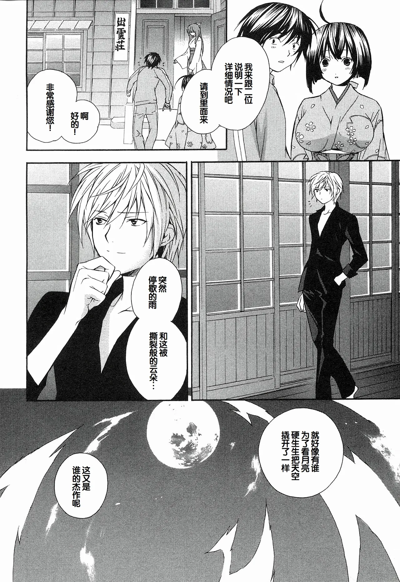 Sekirei Vol.1 page 154 - stockings multi-work series hentai manga - read online free