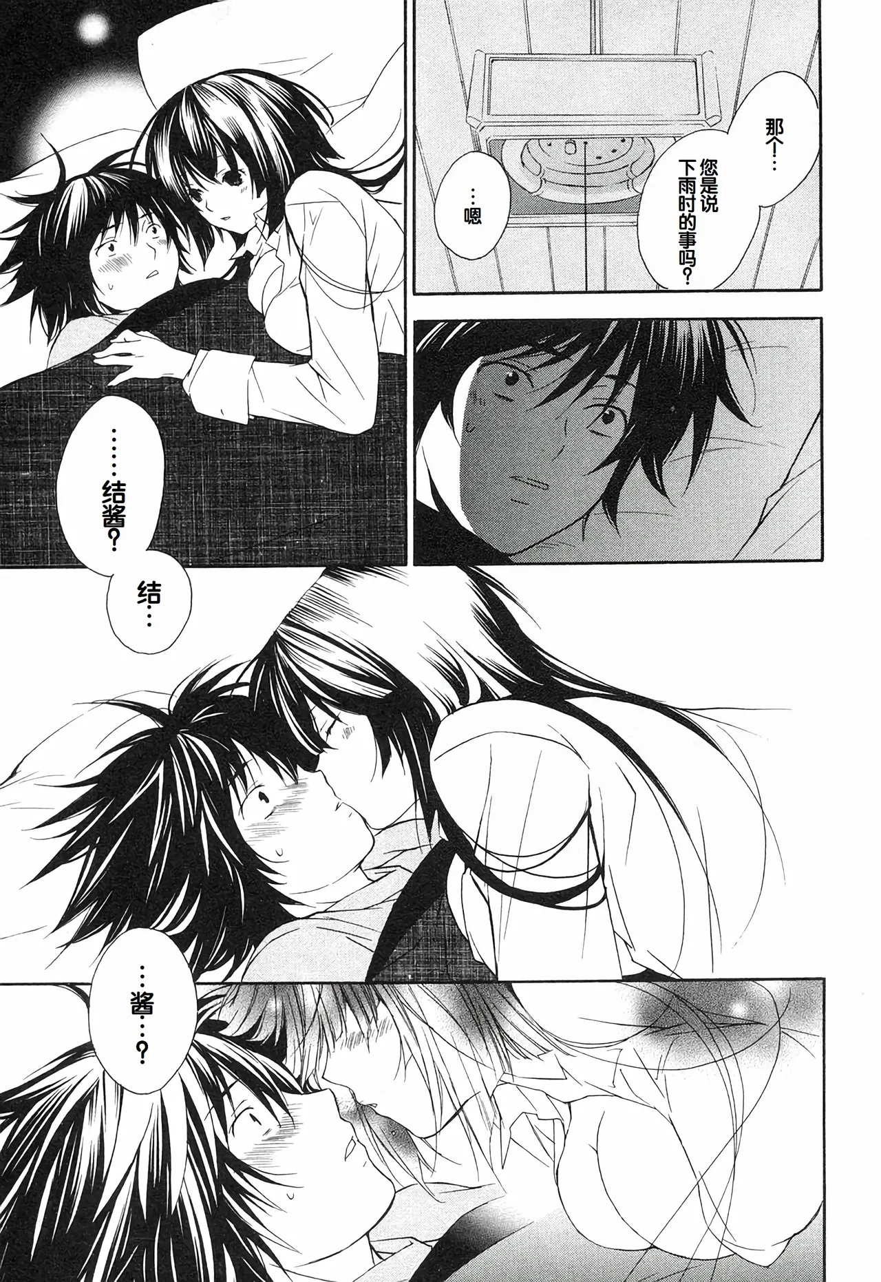 Sekirei Vol.1 page 157 - story arc multi-work series hentai manga - read online free