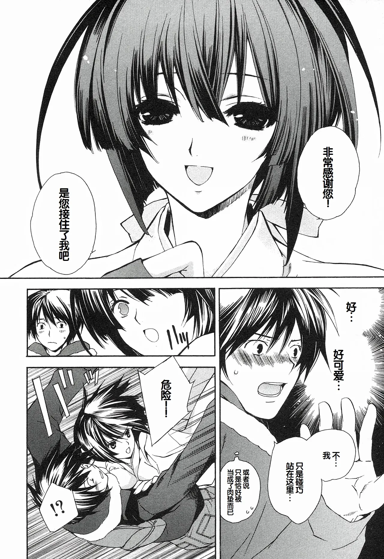 Sekirei Vol.1 page 16 - story arc multi-work series hentai manga - read online free