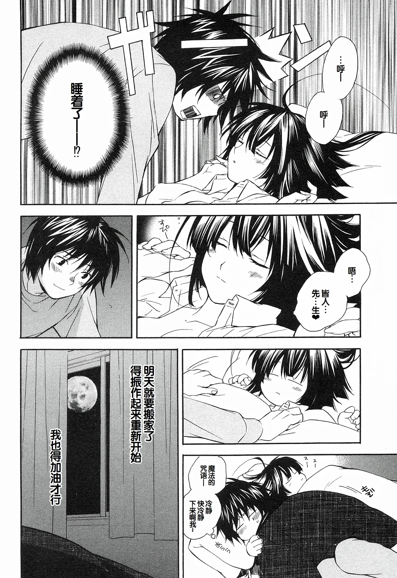 Sekirei Vol.1 page 160 - story arc multi-work series hentai manga - read online free