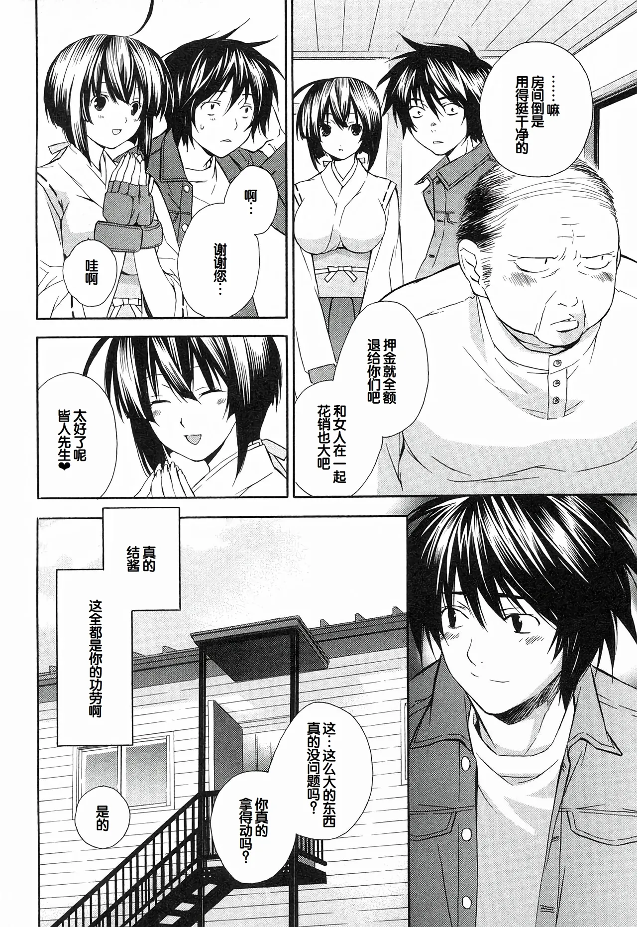 Sekirei Vol.1 page 162 - stockings multi-work series hentai manga - read online free