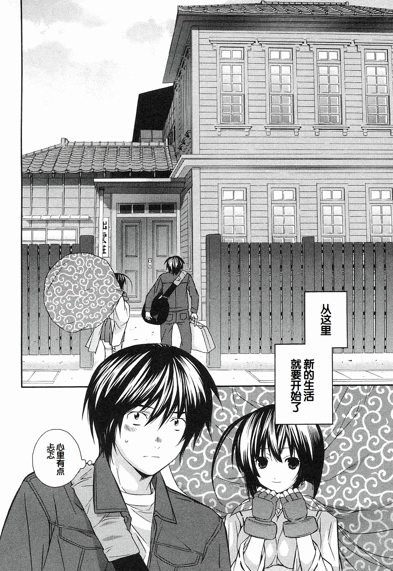 Sekirei Vol.1 page 164 - stockings multi-work series hentai manga - read online free