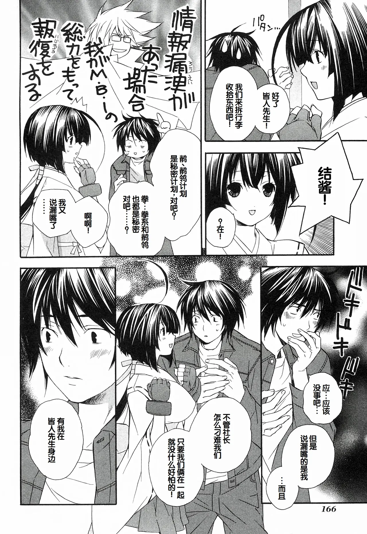 Sekirei Vol.1 page 170 - stockings multi-work series hentai manga - read online free