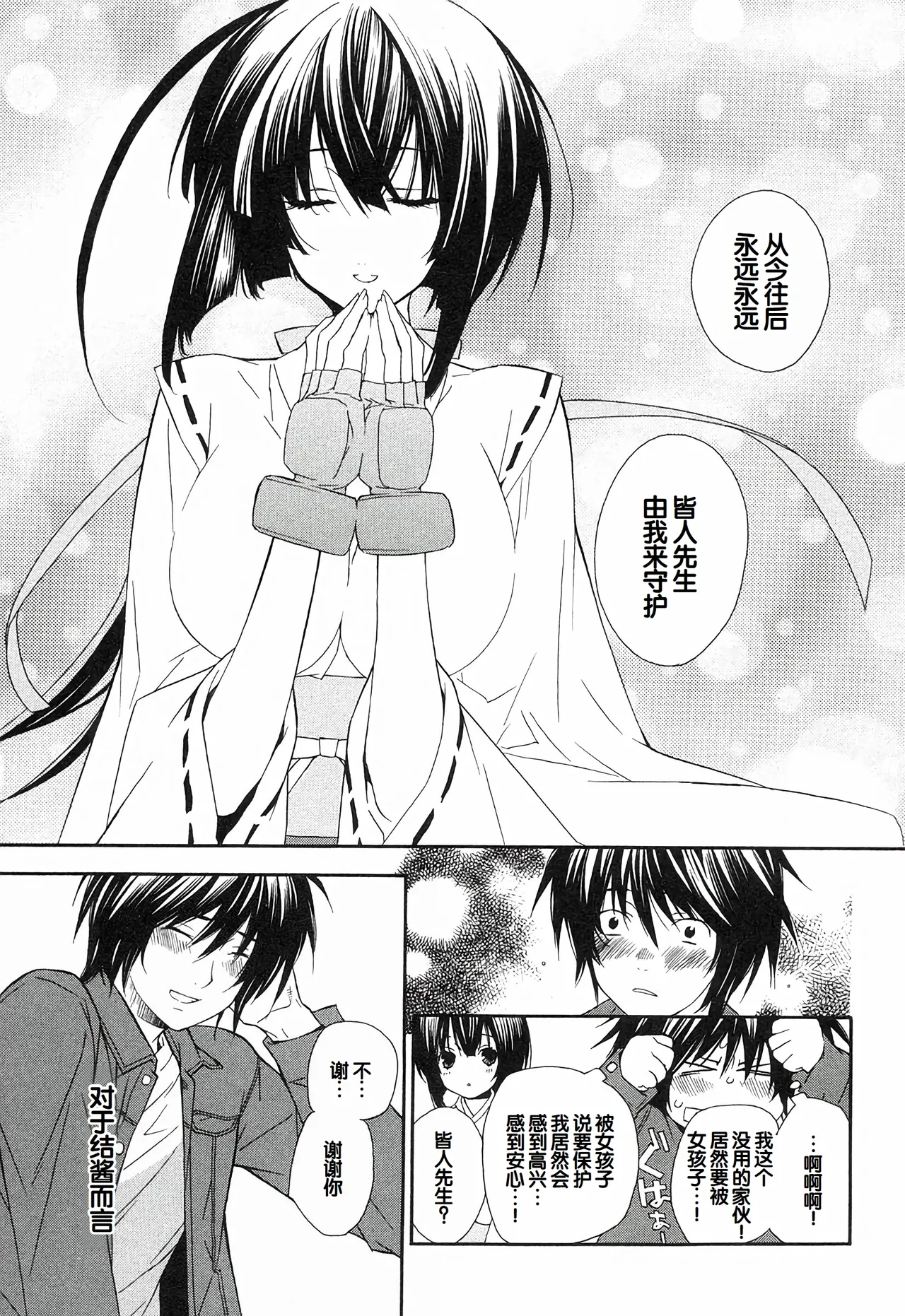 Sekirei Vol.1 page 171 - story arc multi-work series hentai manga - read online free