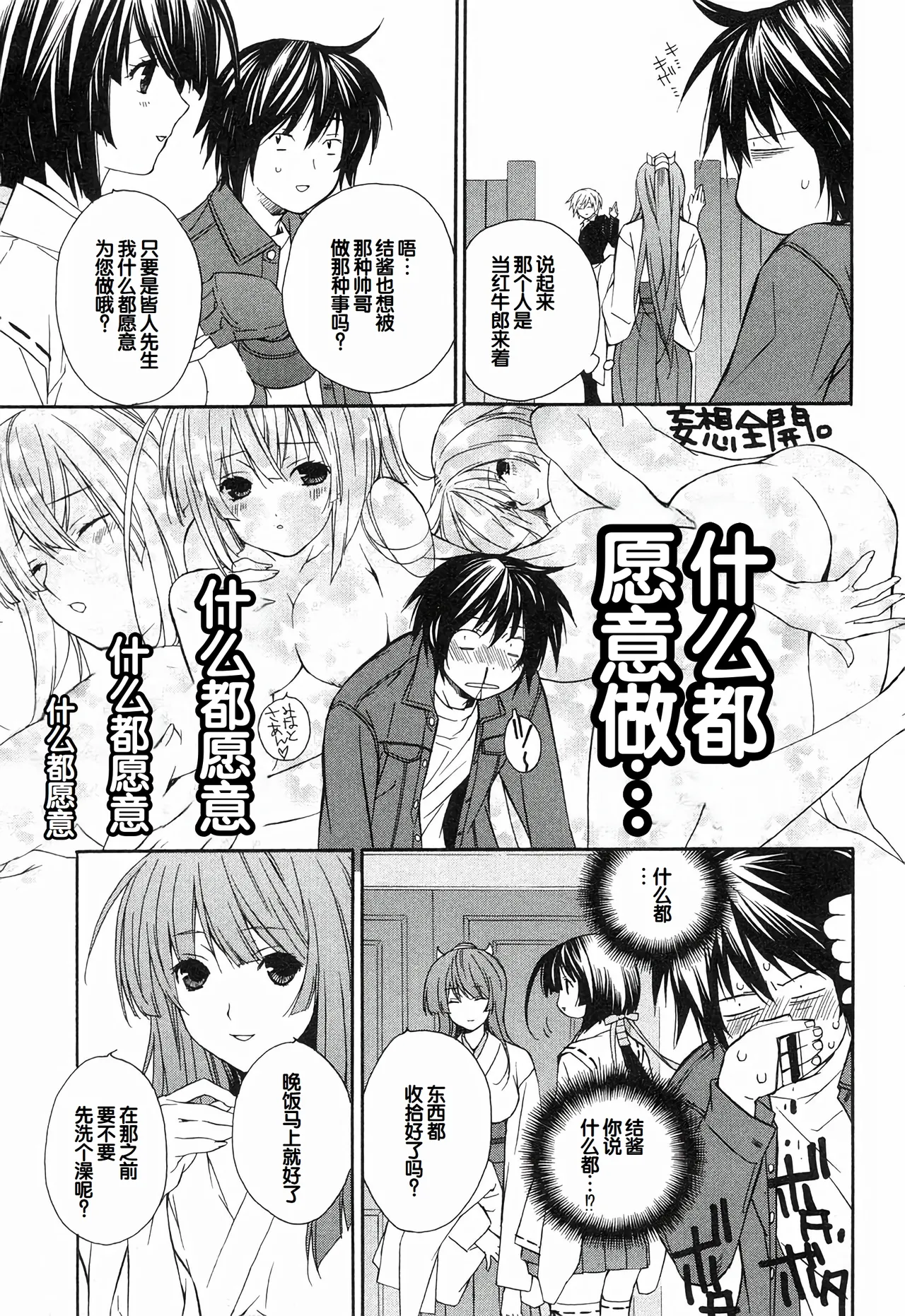 Sekirei Vol.1 page 179 - story arc multi-work series hentai manga - read online free