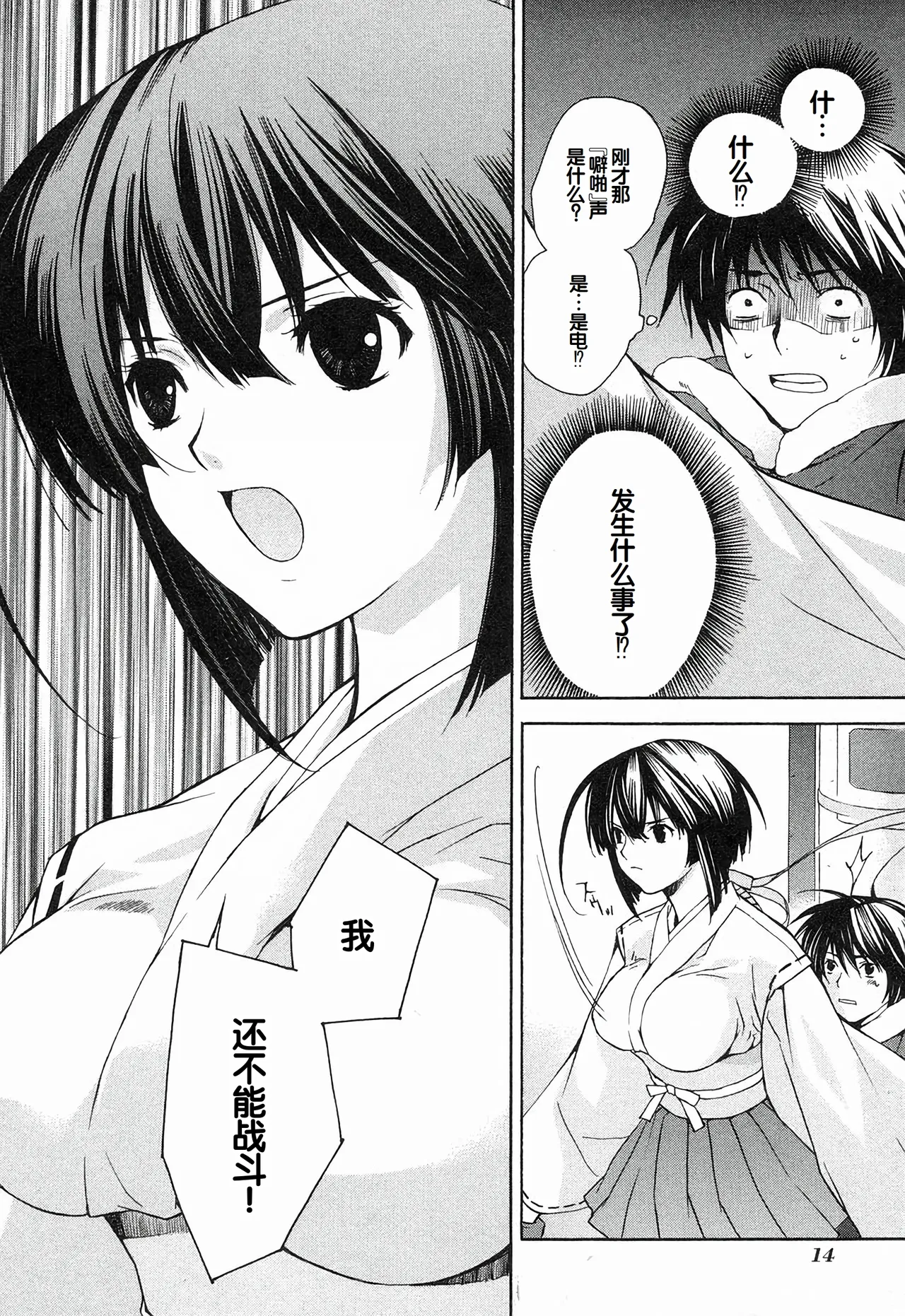 Sekirei Vol.1 page 18 - stockings multi-work series hentai manga - read online free