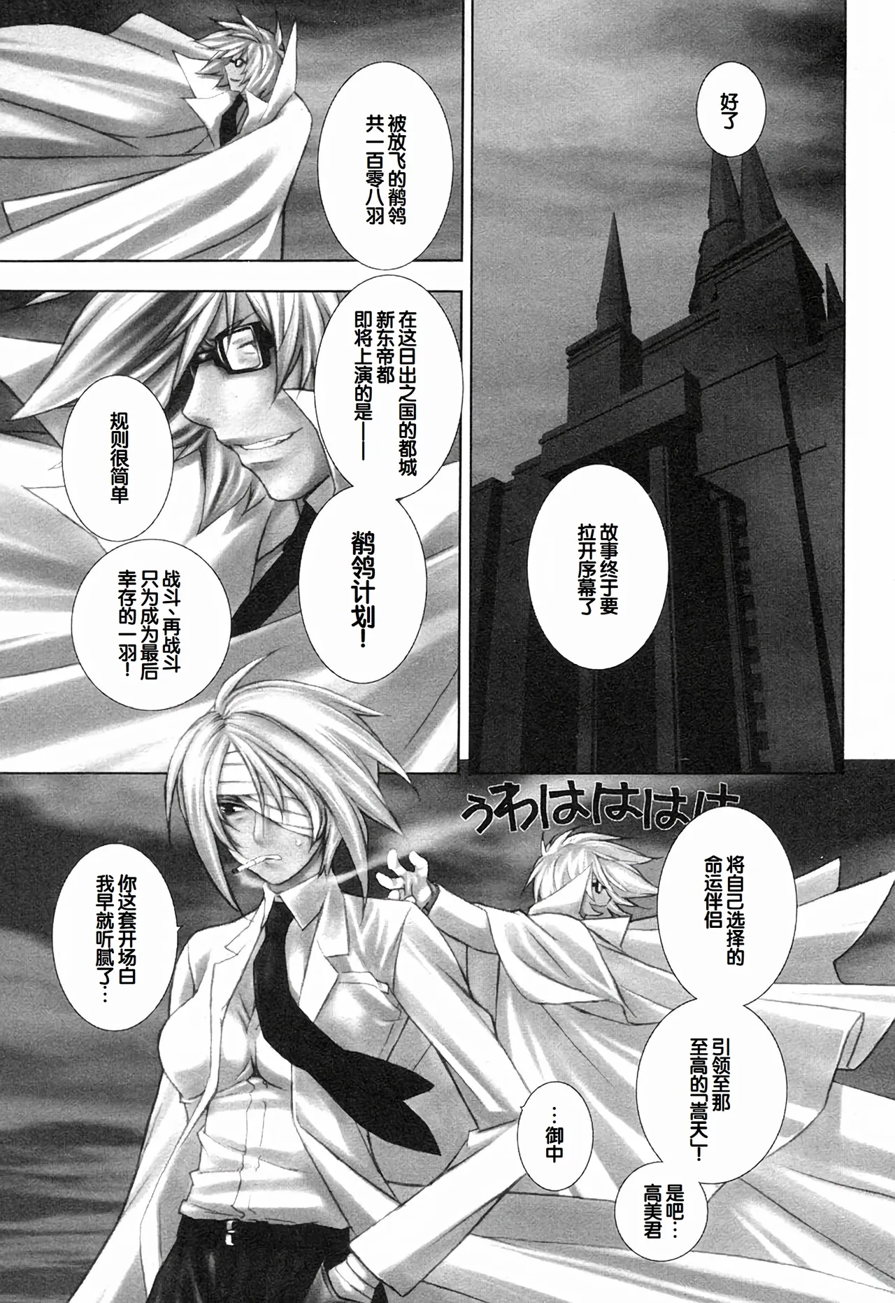 Sekirei Vol.1 page 185 - stockings multi-work series hentai manga - read online free