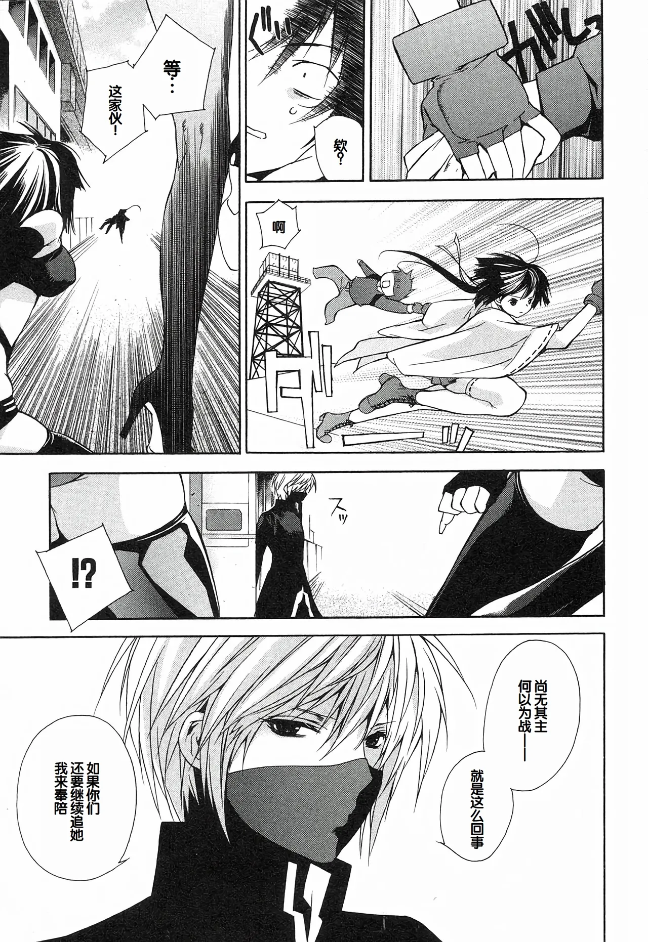 Sekirei Vol.1 - Page 19