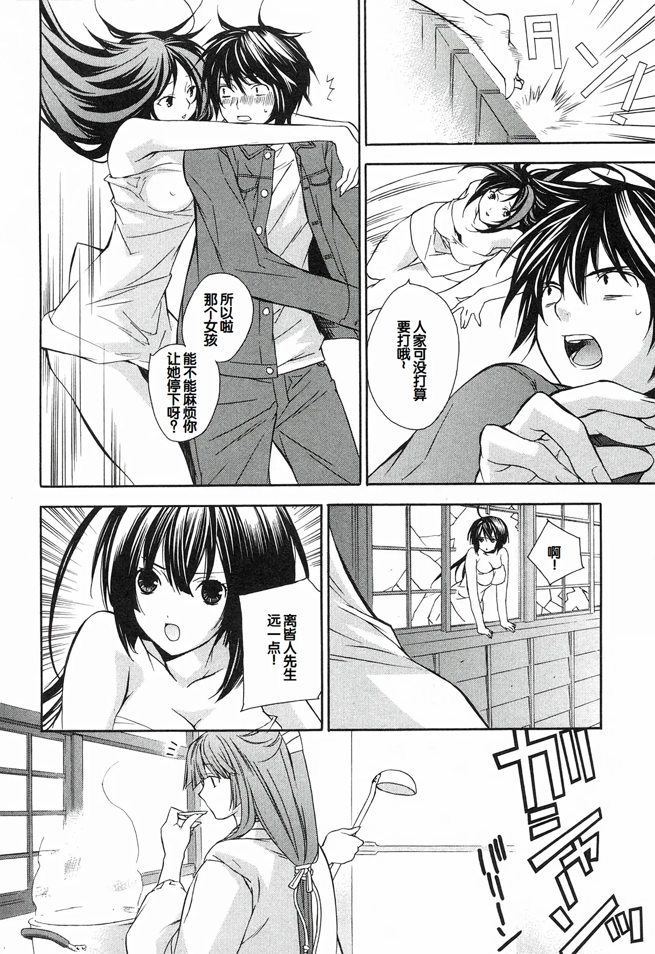 Sekirei Vol.1 page 194 - stockings multi-work series hentai manga - read online free