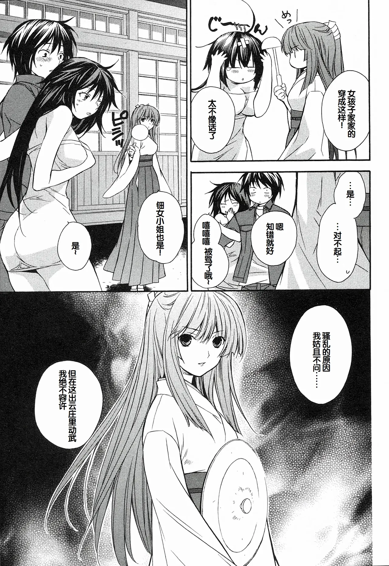 Sekirei Vol.1 page 197 - story arc multi-work series hentai manga - read online free