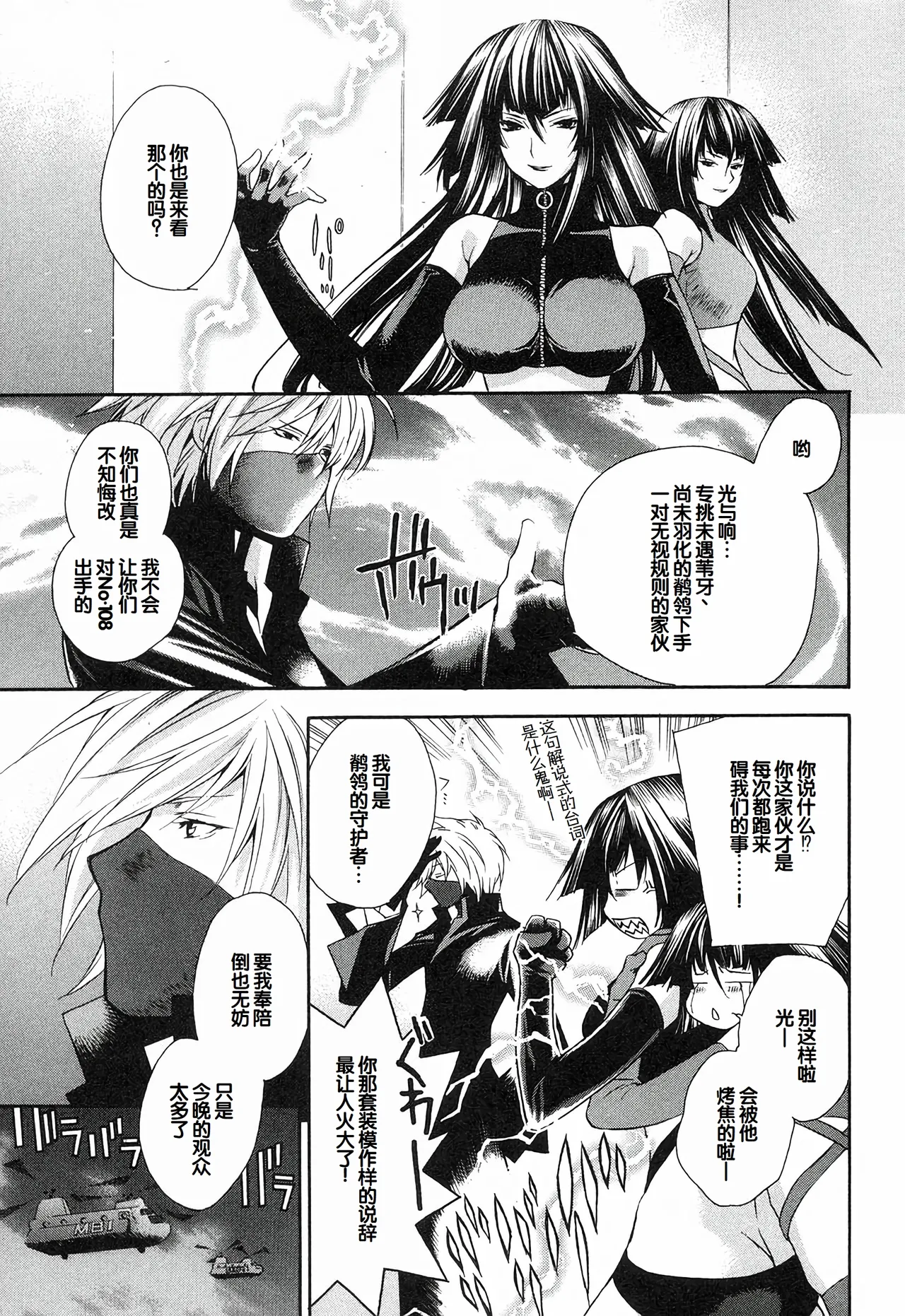 Sekirei Vol.1 page 203 - stockings multi-work series hentai manga - read online free