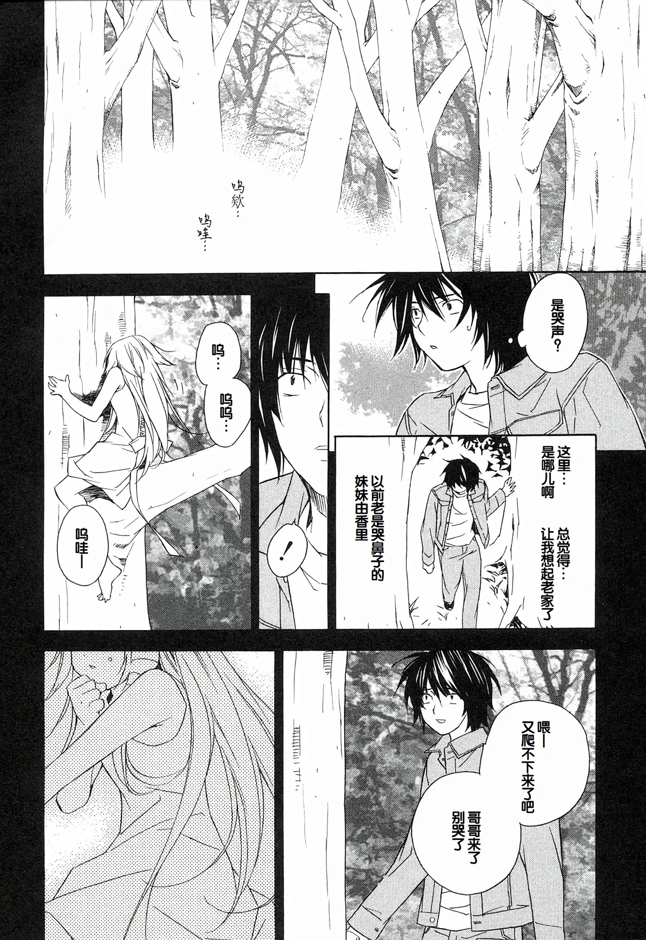 Sekirei Vol.1 page 206 - story arc multi-work series hentai manga - read online free