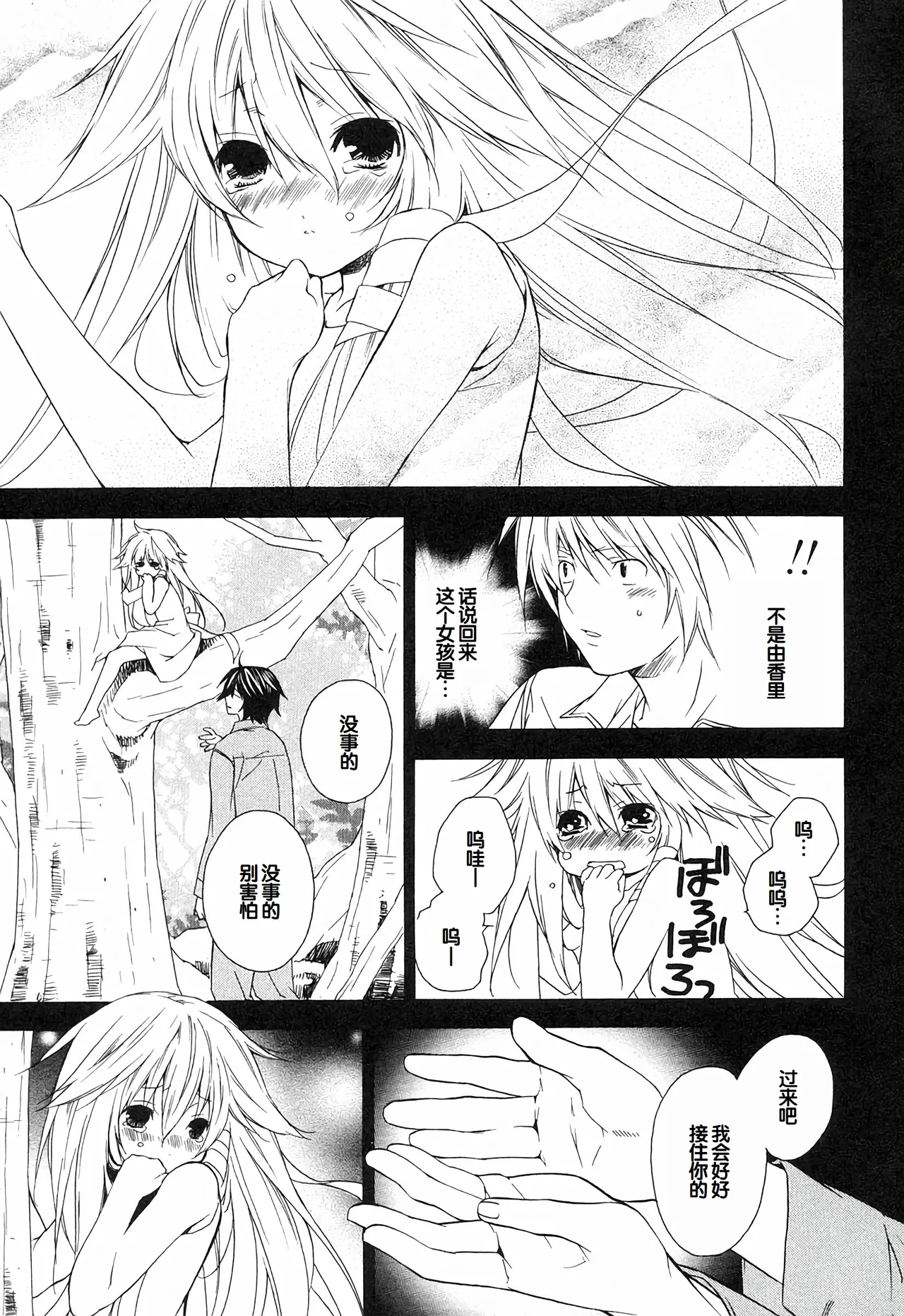 Sekirei Vol.1 - Page 207