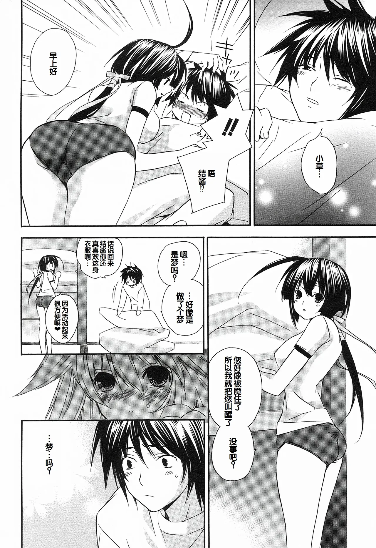 Sekirei Vol.1 page 212 - stockings multi-work series hentai manga - read online free