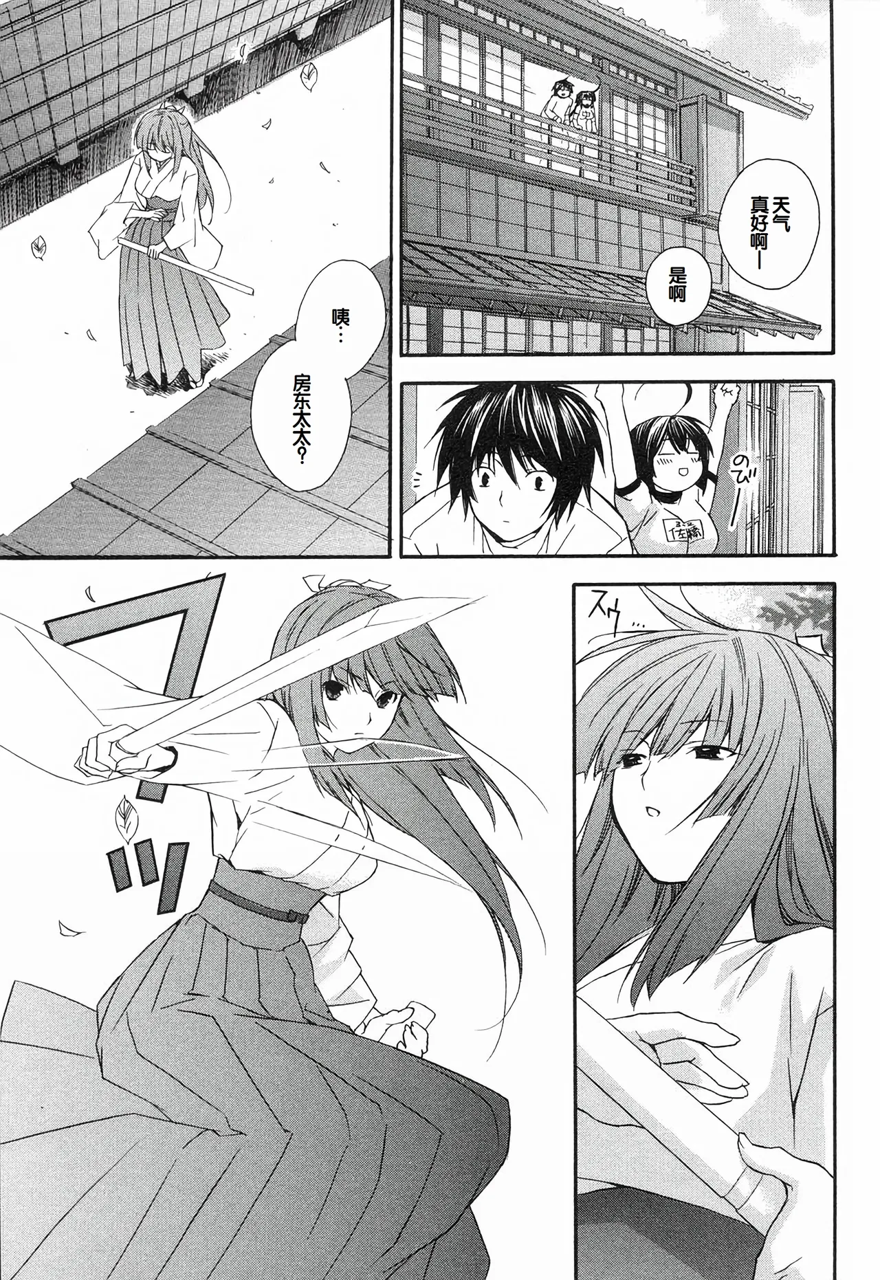 Sekirei Vol.1 page 213 - stockings multi-work series hentai manga - read online free