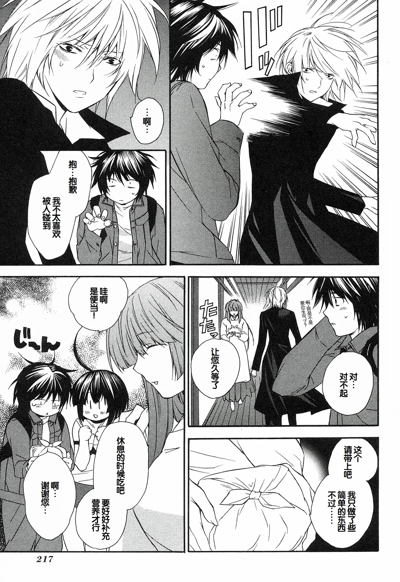 Sekirei Vol.1 page 221 - stockings multi-work series hentai manga - read online free