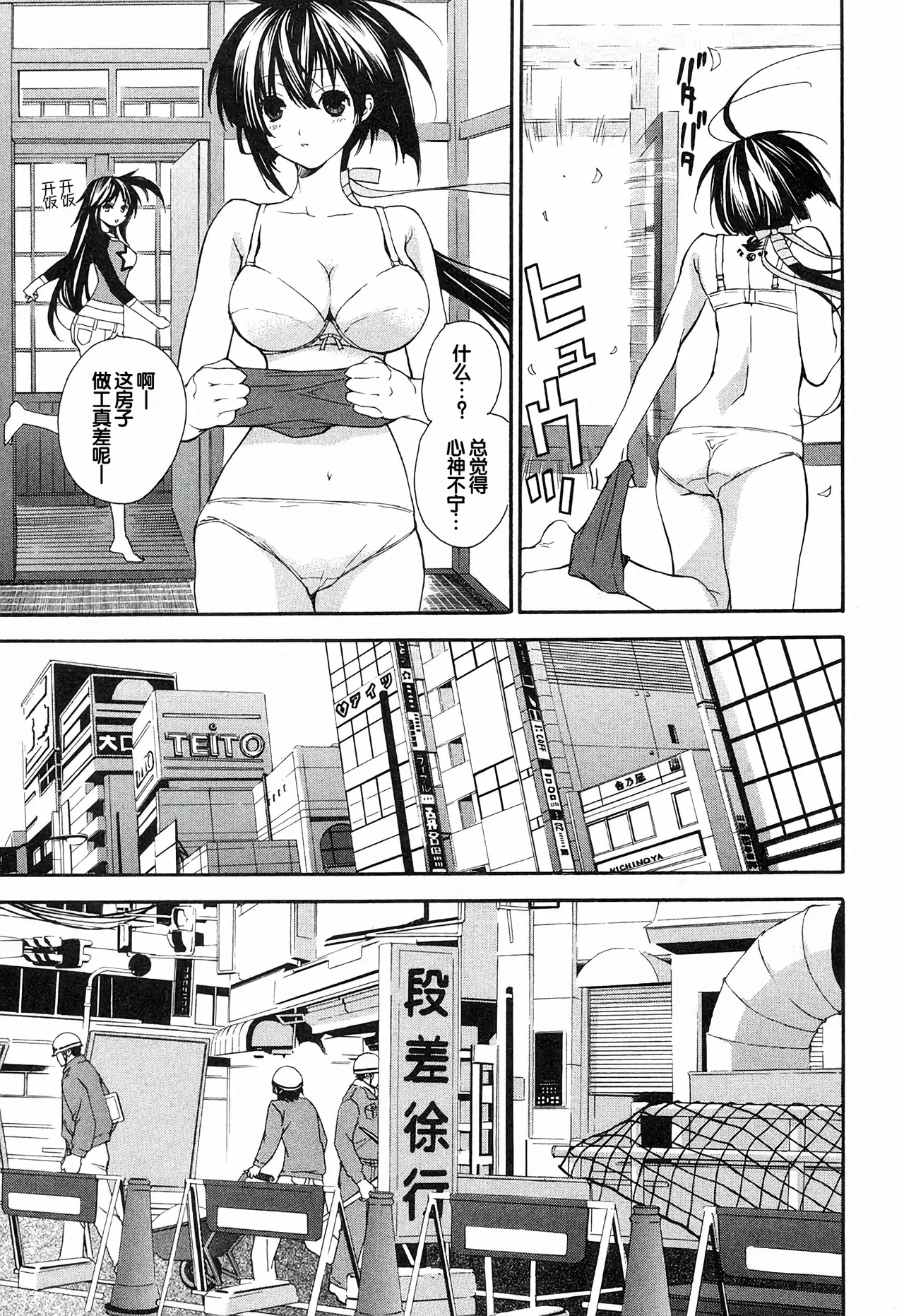 Sekirei Vol.1 page 223 - story arc multi-work series hentai manga - read online free