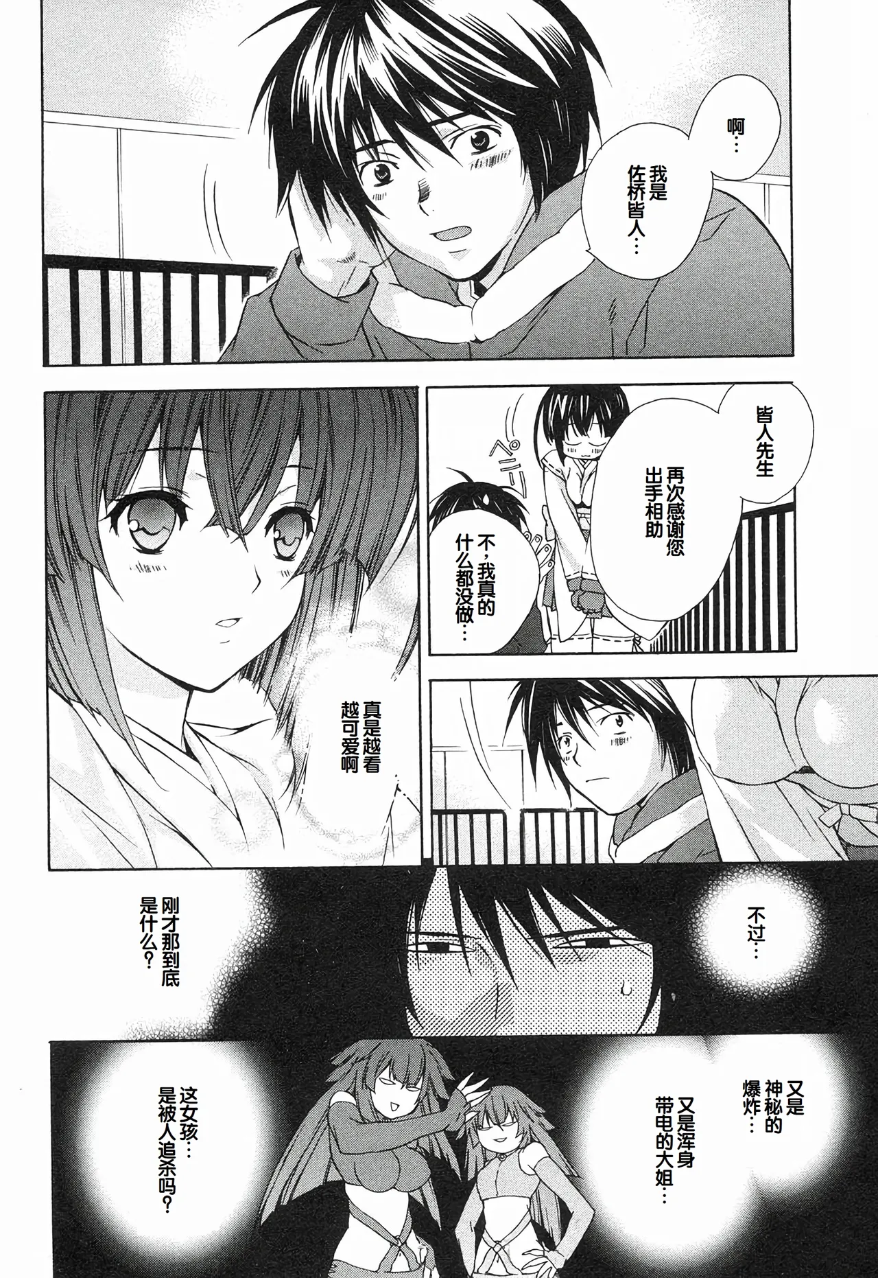 Sekirei Vol.1 - Page 24