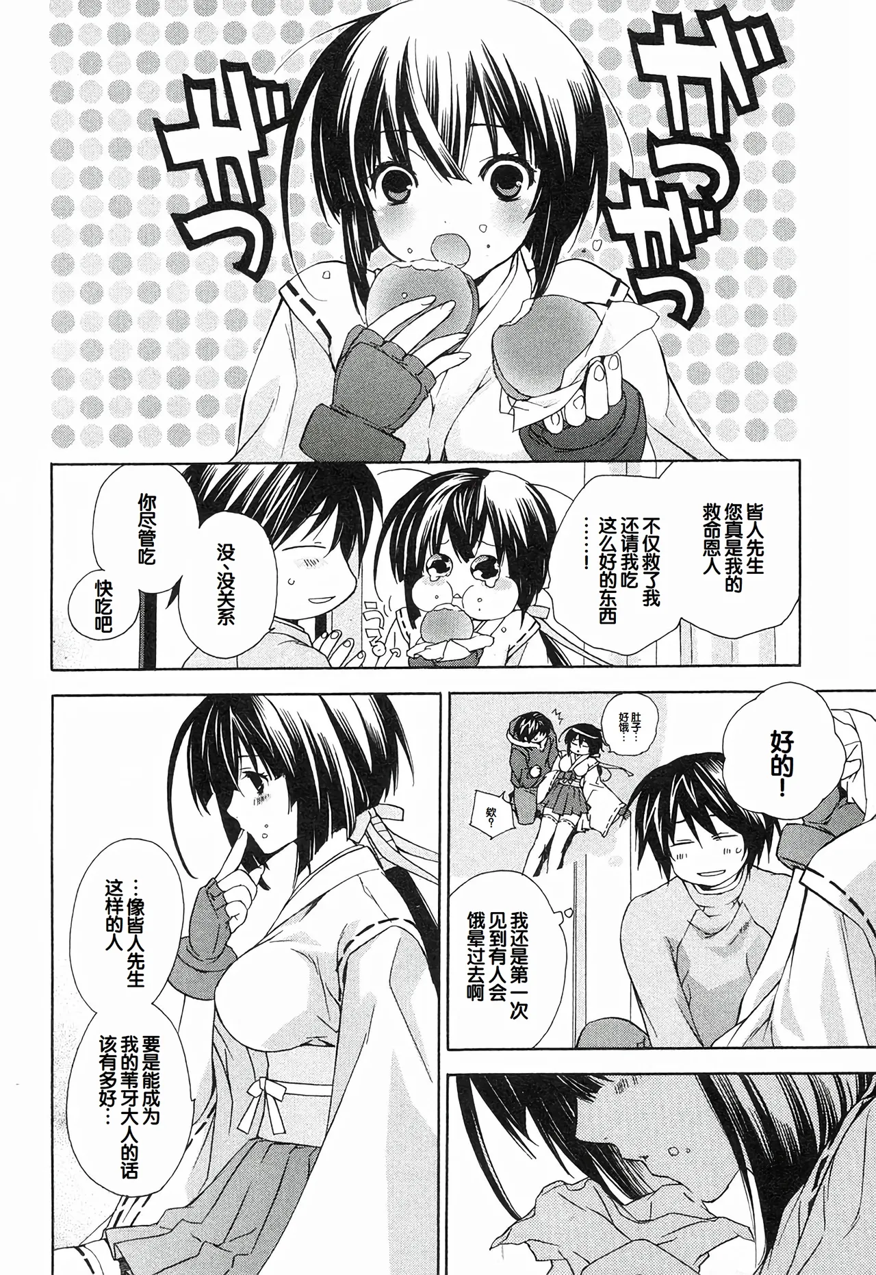 Sekirei Vol.1 - Page 26