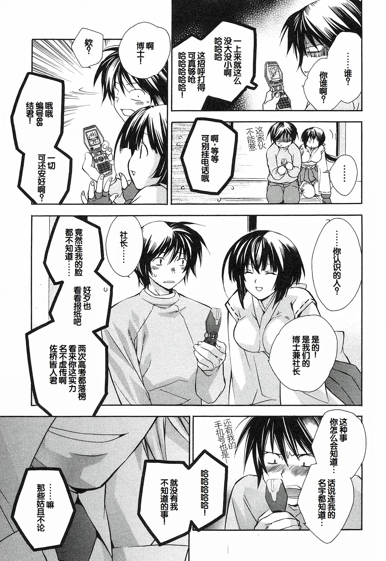 Sekirei Vol.1 page 35 - stockings multi-work series hentai manga - read online free