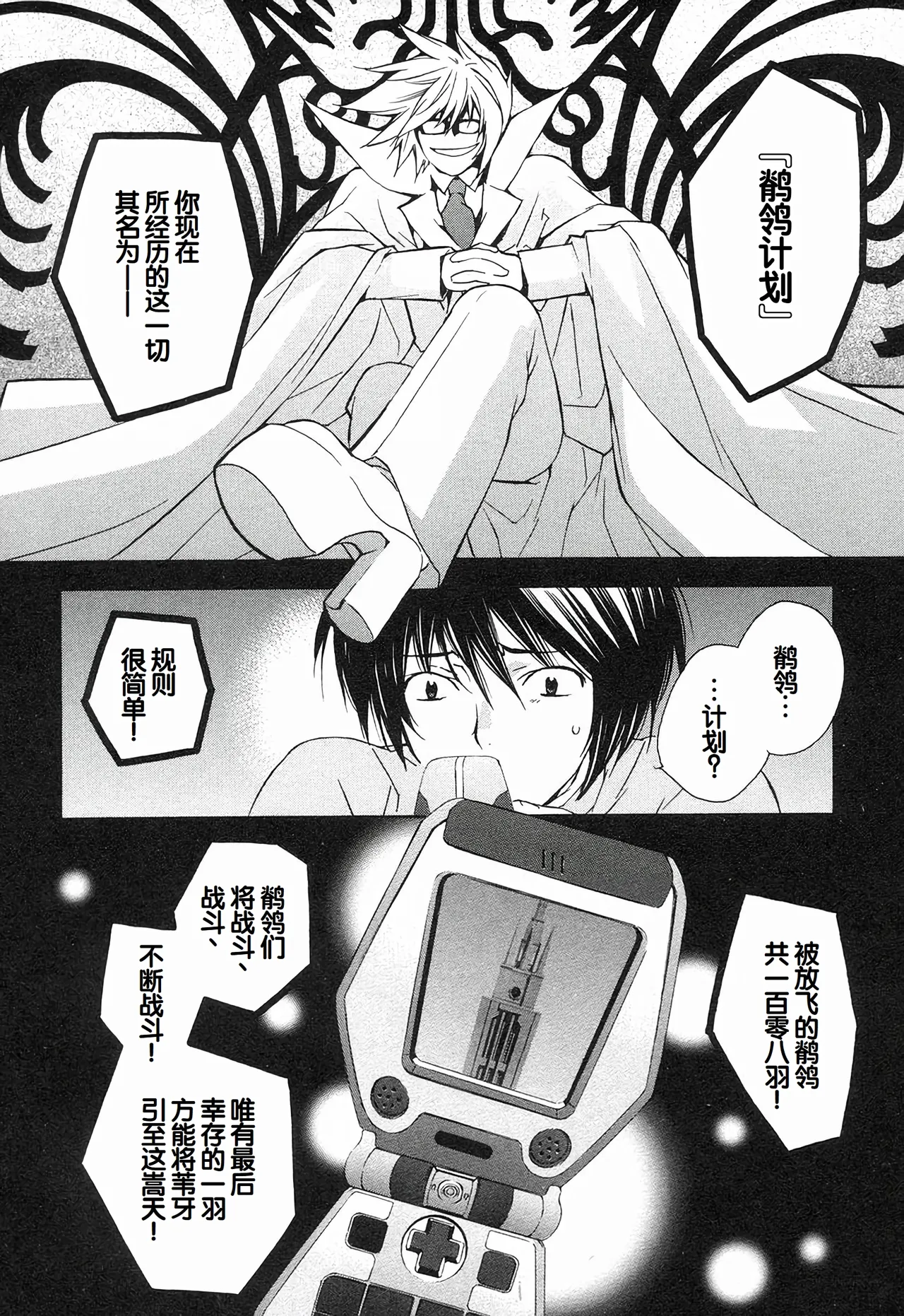 Sekirei Vol.1 - Page 36