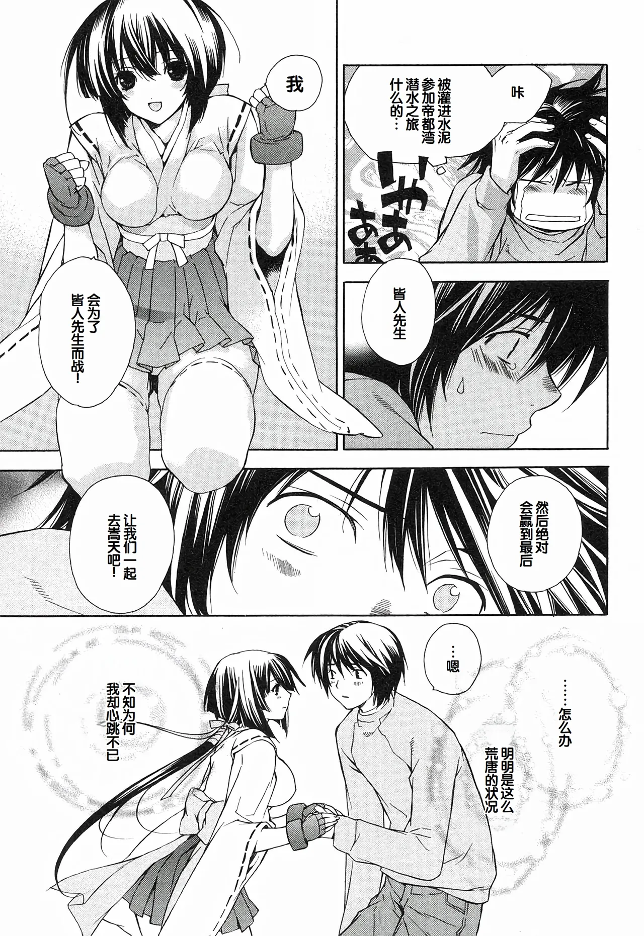 Sekirei Vol.1 page 39 - stockings multi-work series hentai manga - read online free