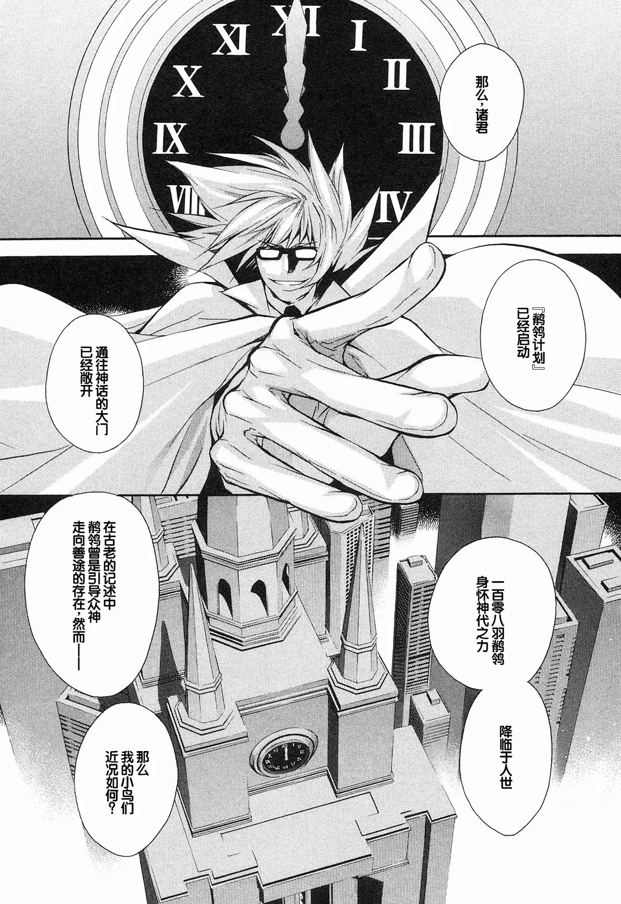 Sekirei Vol.1 - Page 42