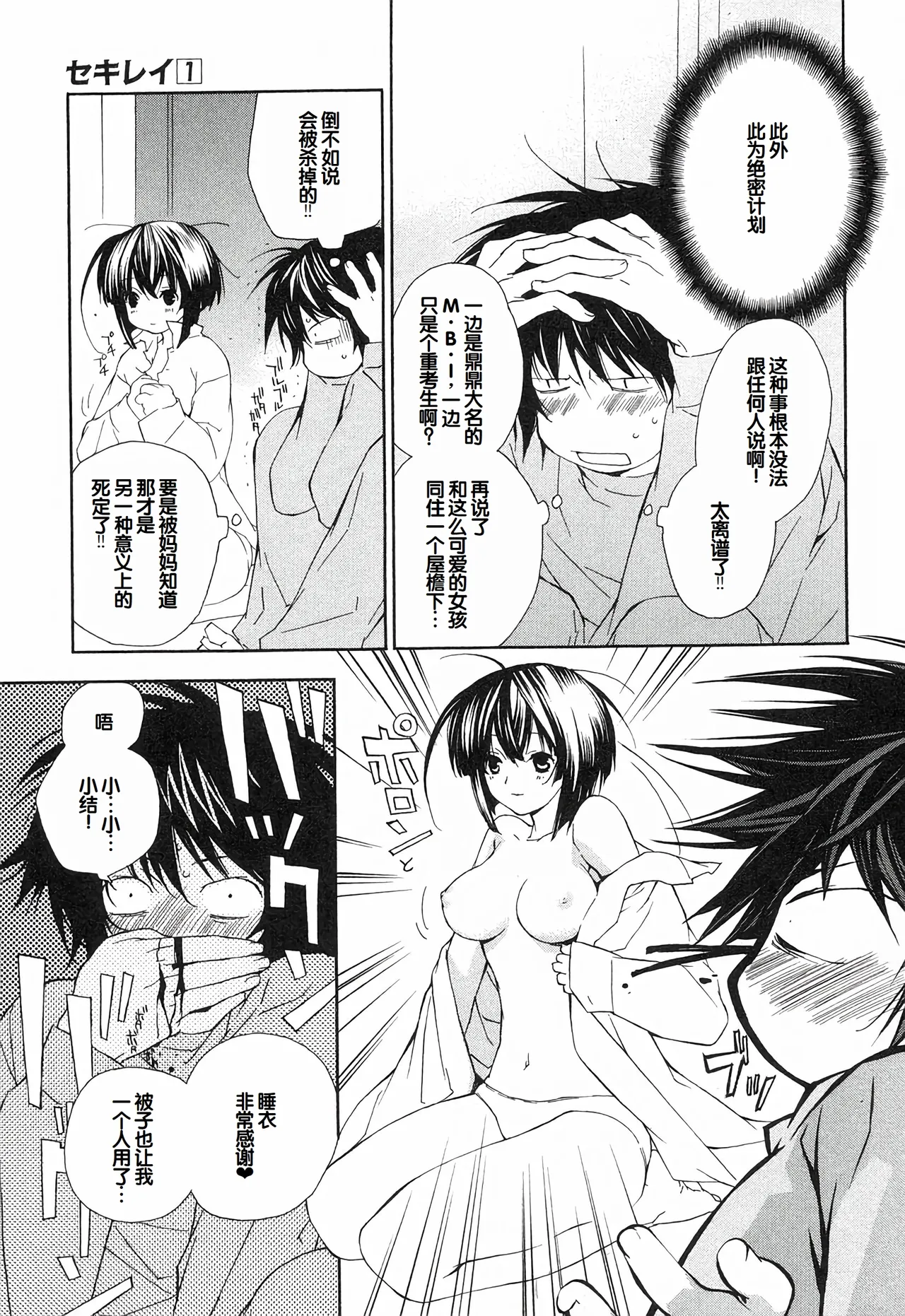 Sekirei Vol.1 page 47 - stockings multi-work series hentai manga - read online free