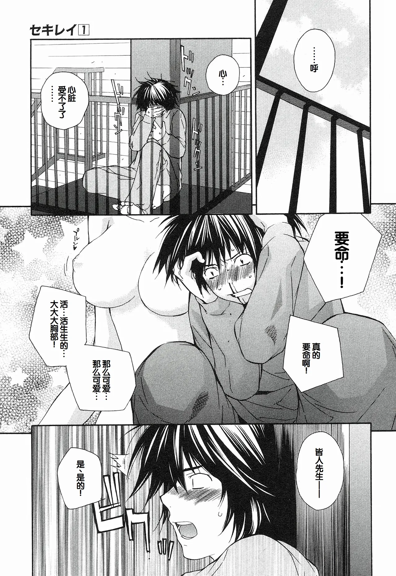 Sekirei Vol.1 page 49 - story arc multi-work series hentai manga - read online free