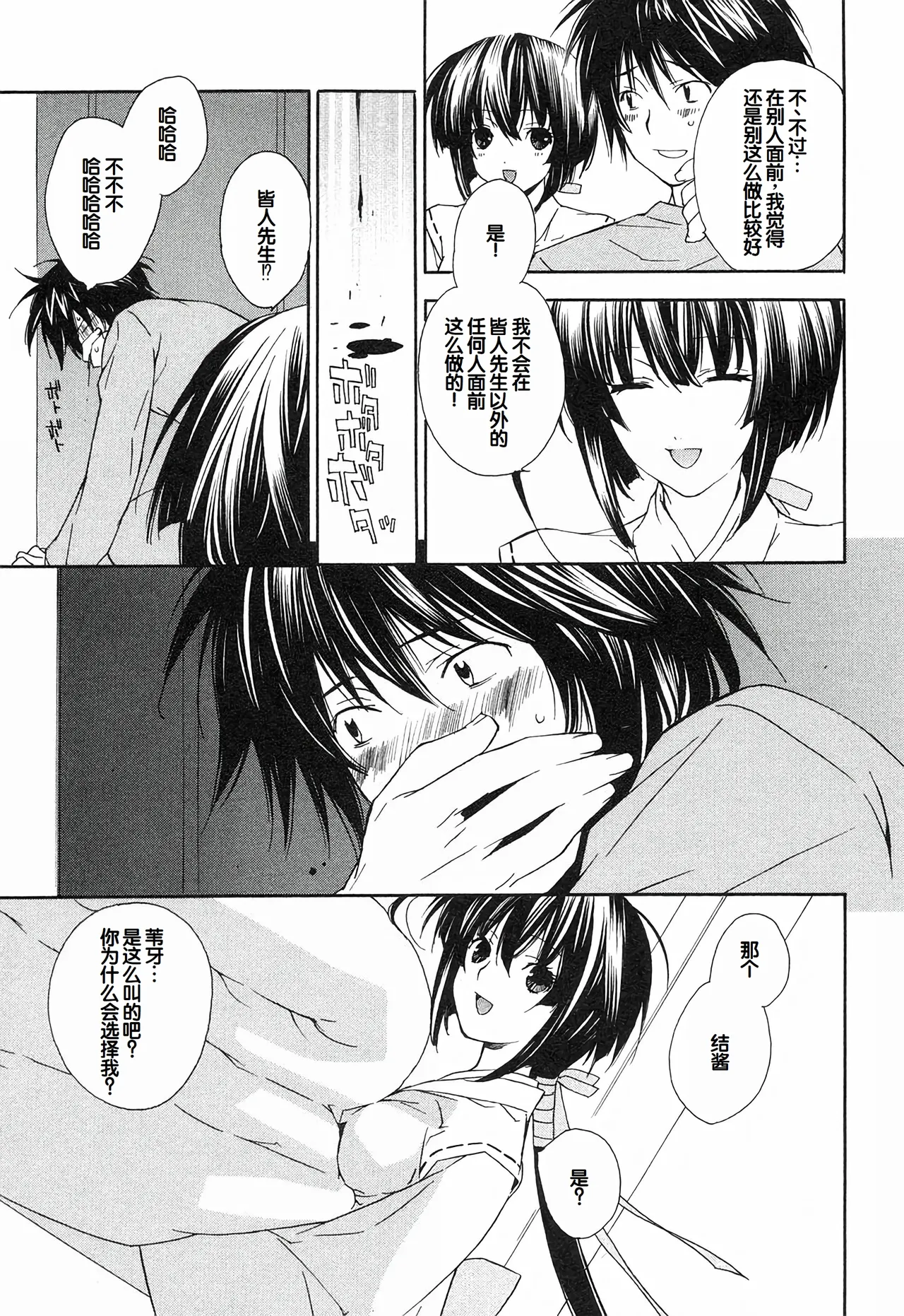 Sekirei Vol.1 page 51 - stockings multi-work series hentai manga - read online free