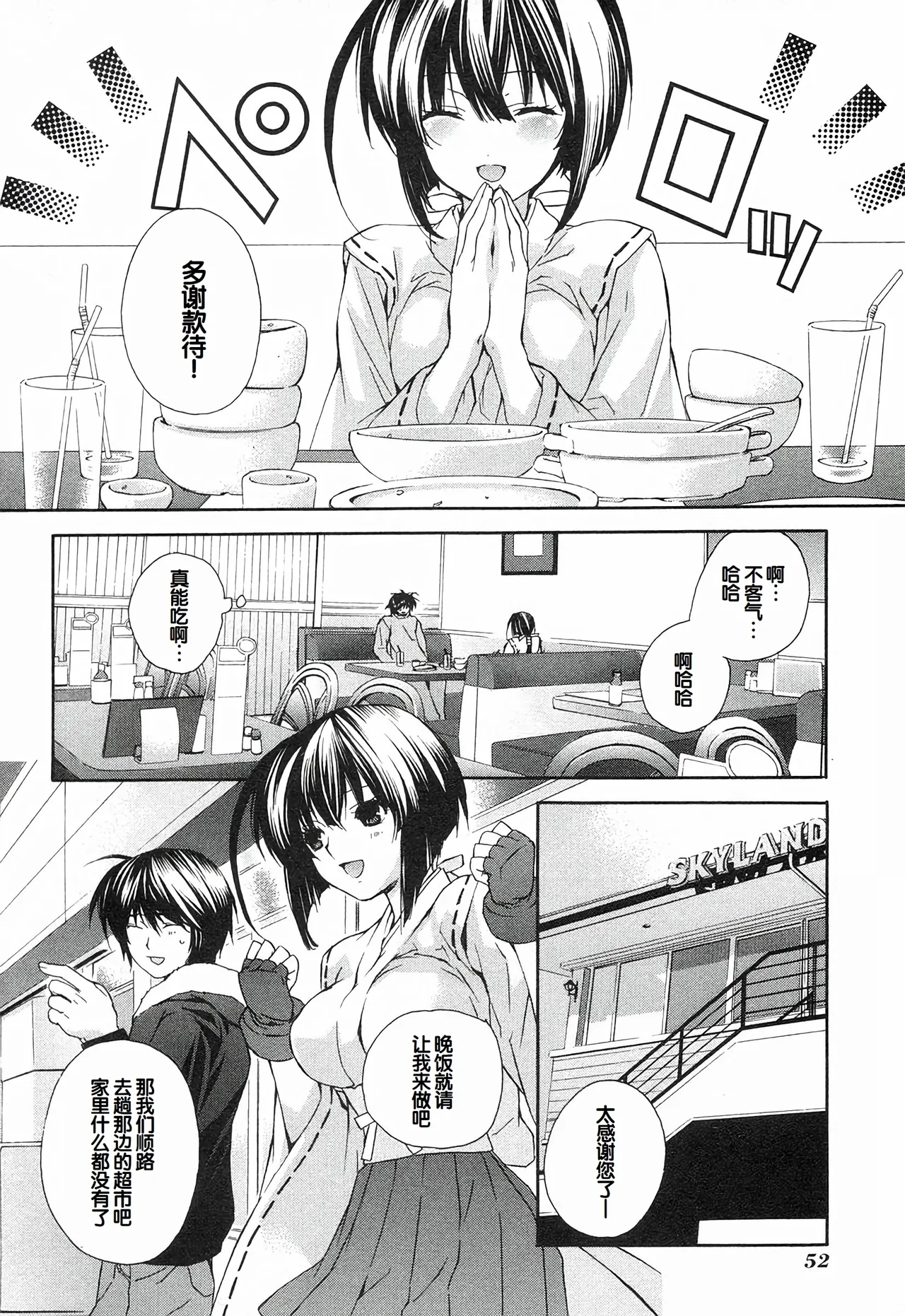 Sekirei Vol.1 page 56 - stockings multi-work series hentai manga - read online free