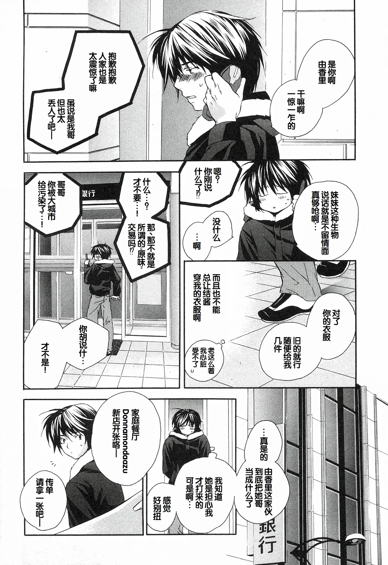 Sekirei Vol.1 page 58 - story arc multi-work series hentai manga - read online free