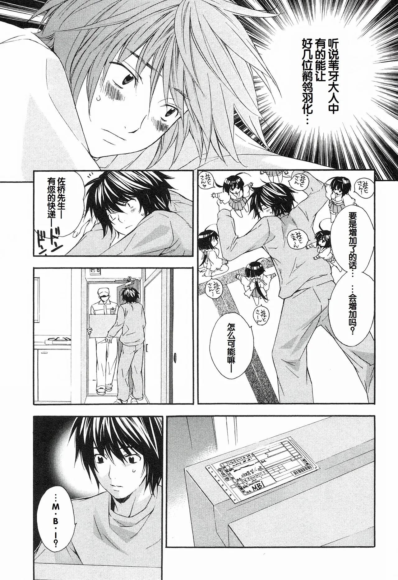 Sekirei Vol.1 page 81 - stockings multi-work series hentai manga - read online free