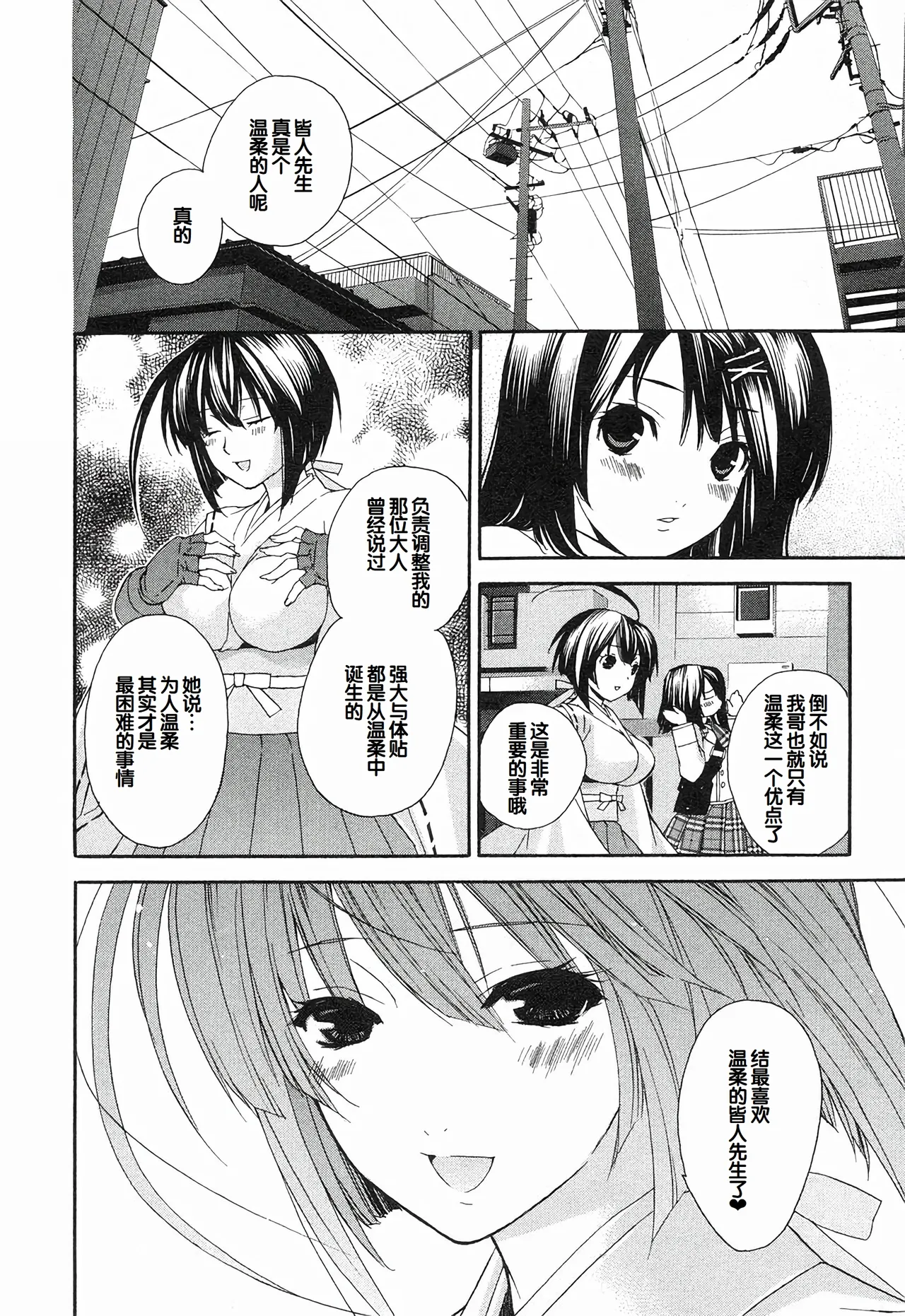 Sekirei Vol.1 page 89 - story arc multi-work series hentai manga - read online free