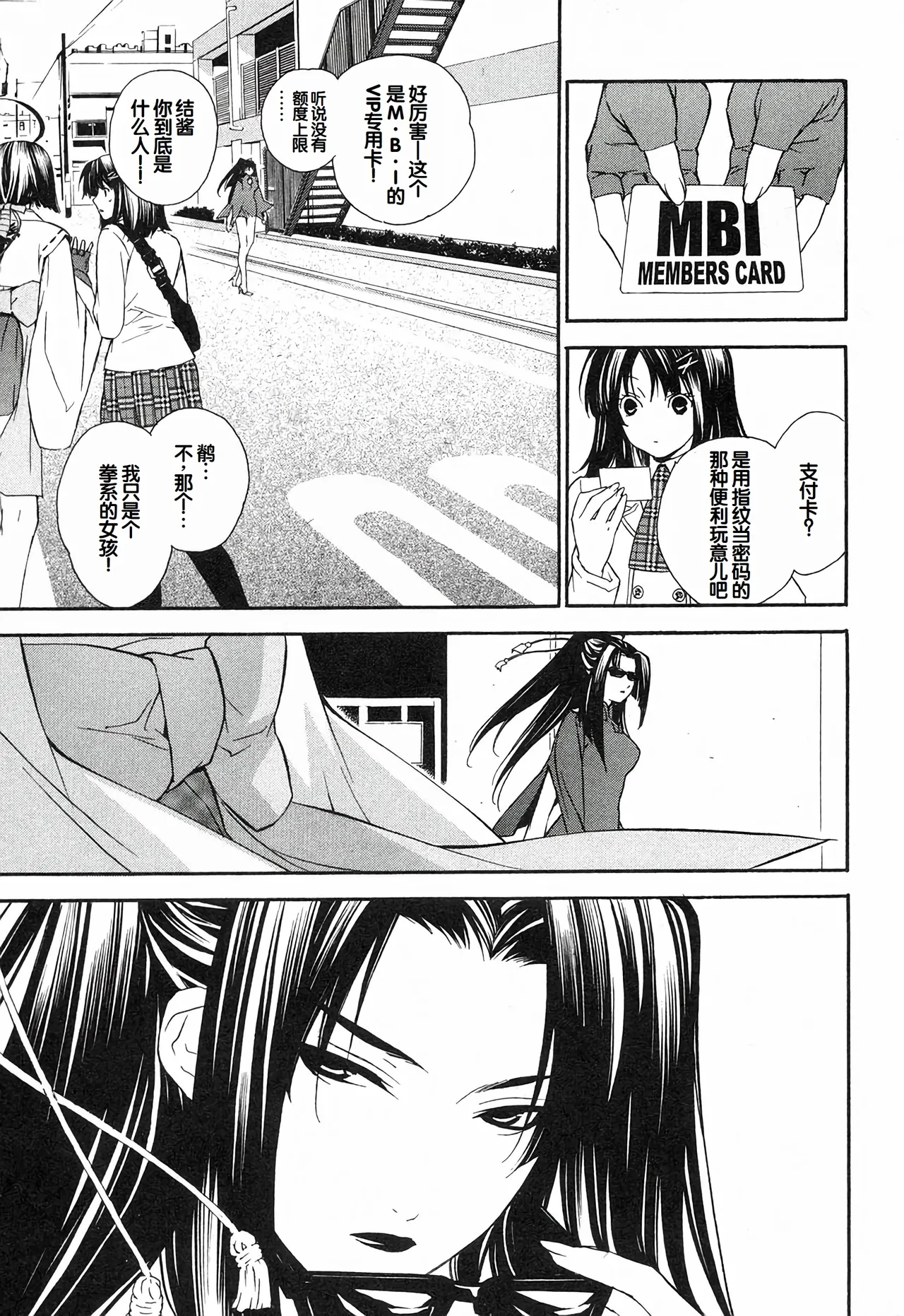 Sekirei Vol.1 page 91 - story arc multi-work series hentai manga - read online free