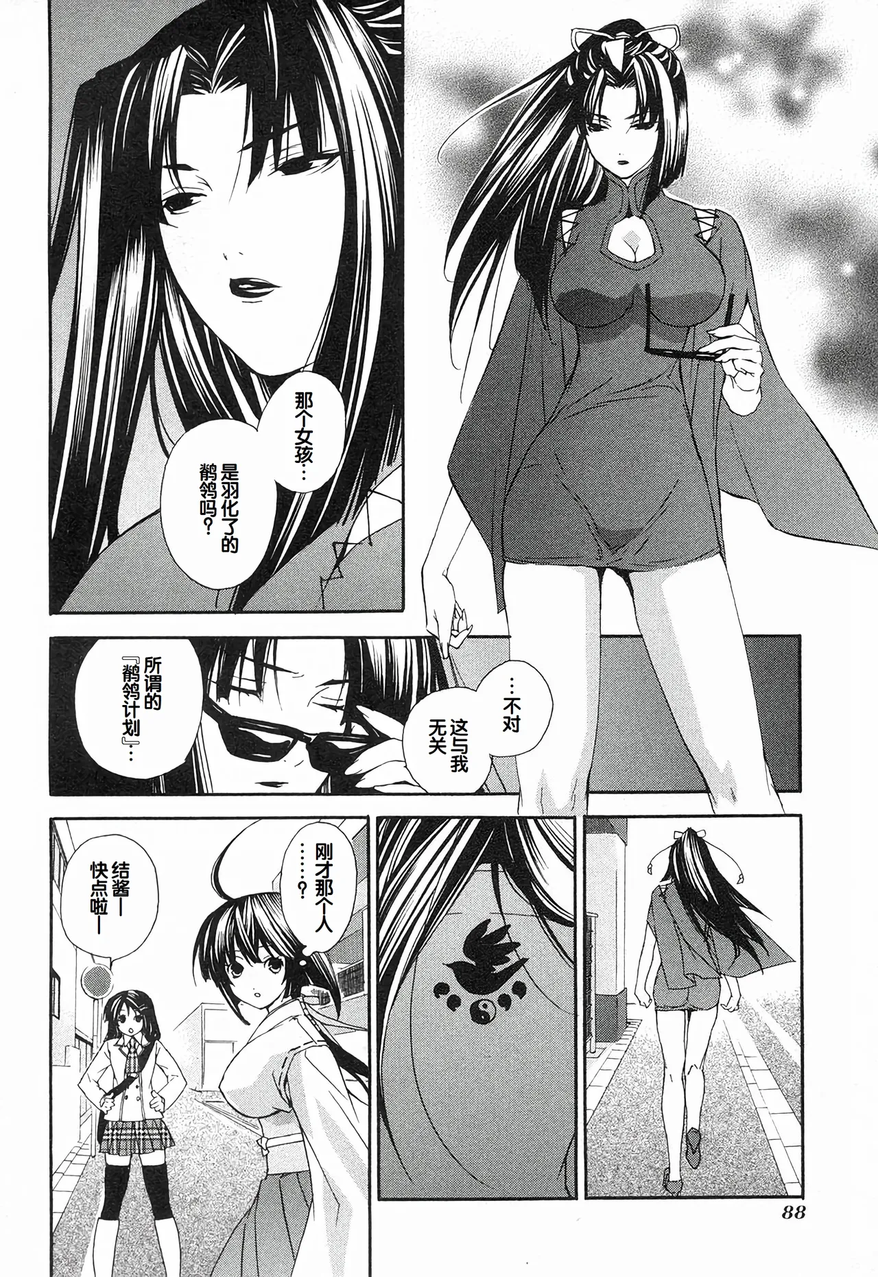 Sekirei Vol.1 page 92 - stockings multi-work series hentai manga - read online free