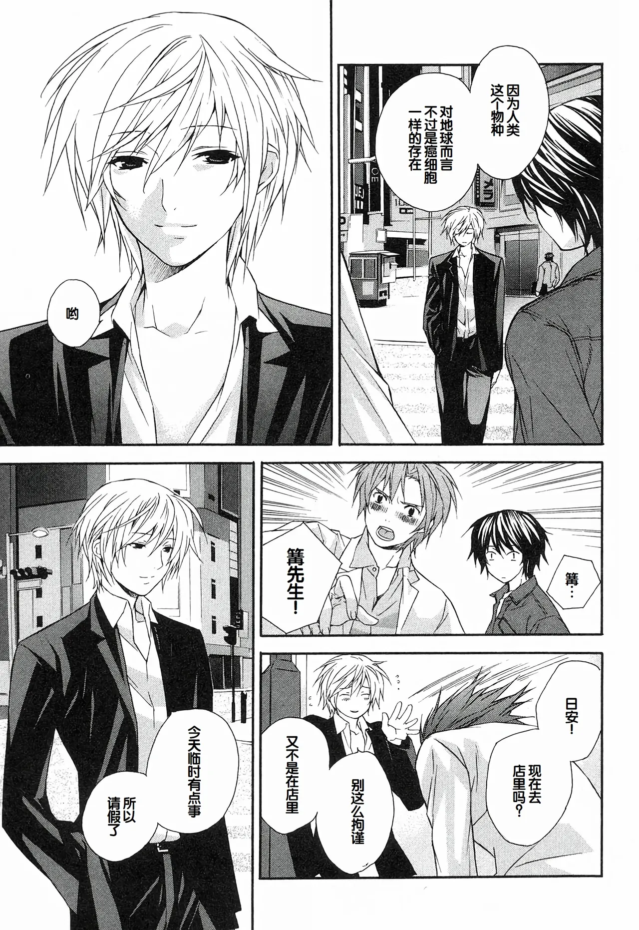 Sekirei Vol.1 page 95 - story arc multi-work series hentai manga - read online free