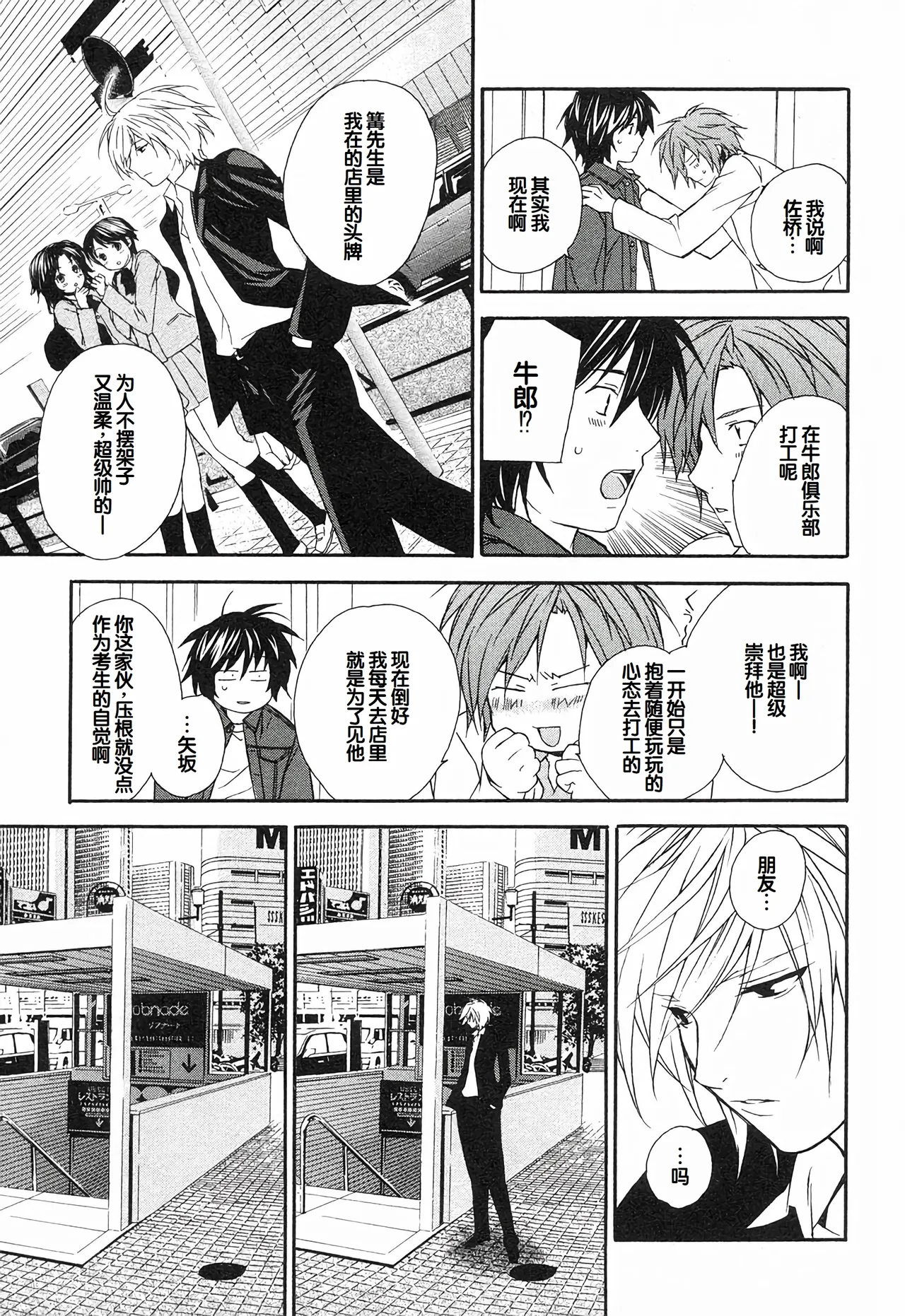 Sekirei Vol.1 page 97 - stockings multi-work series hentai manga - read online free